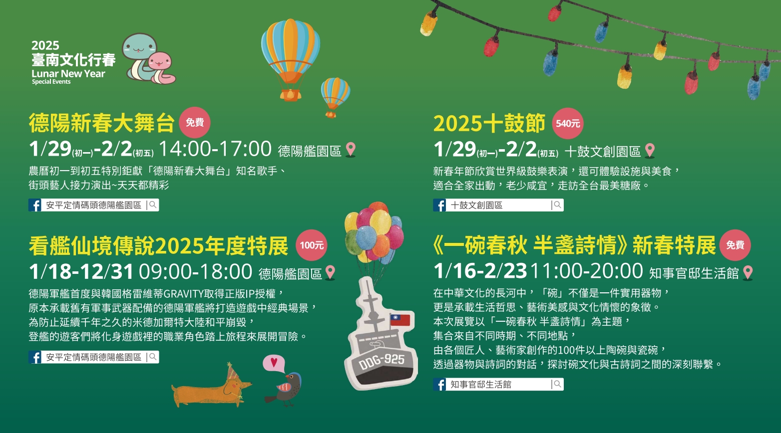 德陽新春大舞台、十鼓節、新春特展等。(台南市府提供)