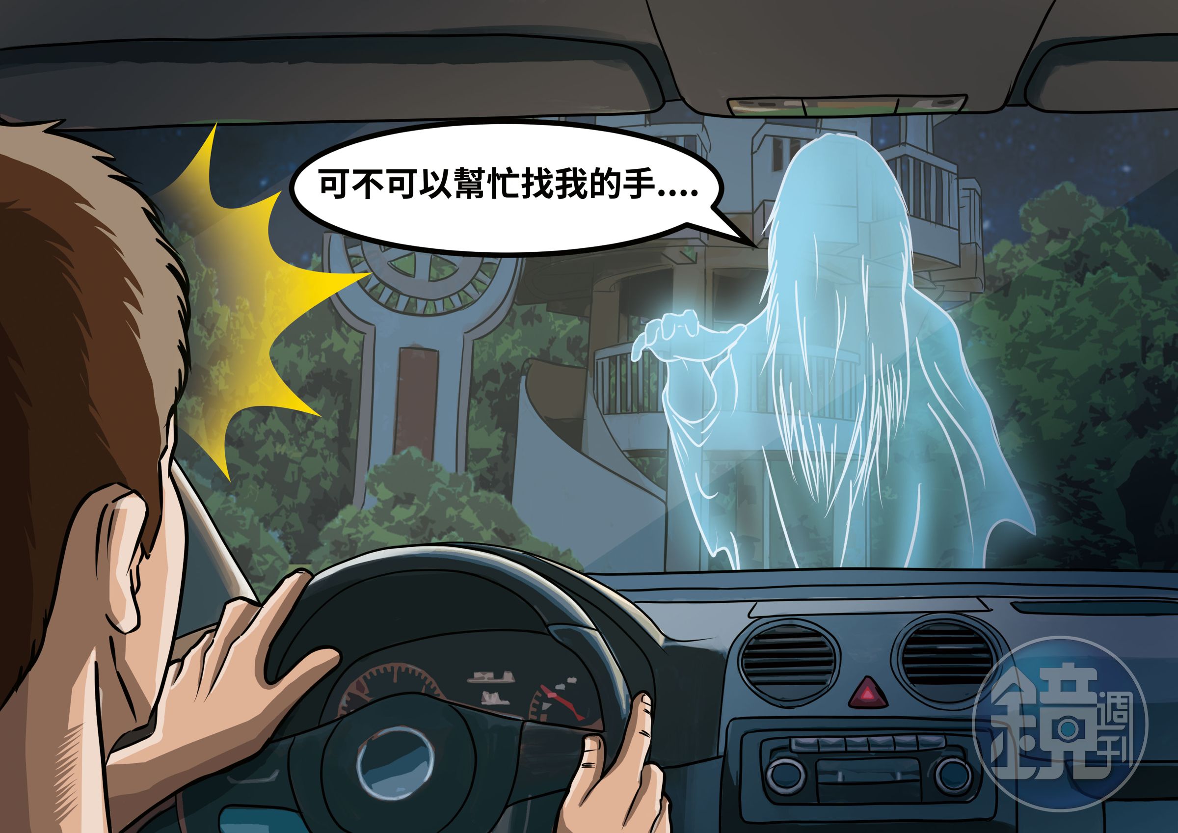 命案發生後，當地人傳說行經棄屍地點附近時，會遇到白衣獨臂女攔車找手。（示意畫面）