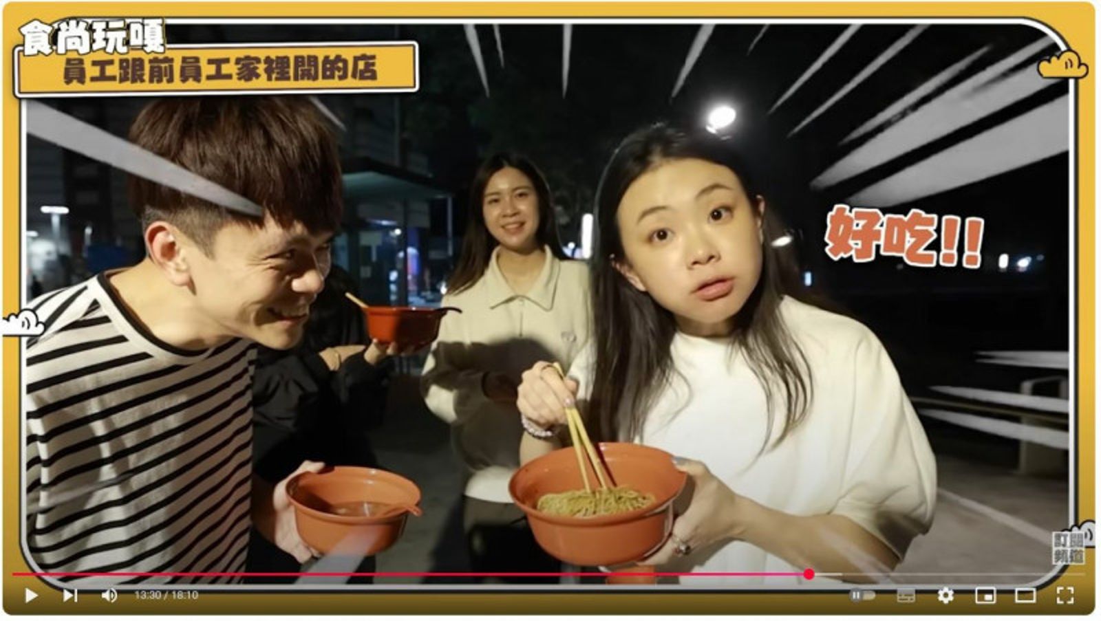 而且蔡阿嘎跟團隊還認真評價。(翻攝蔡阿嘎YouTube)