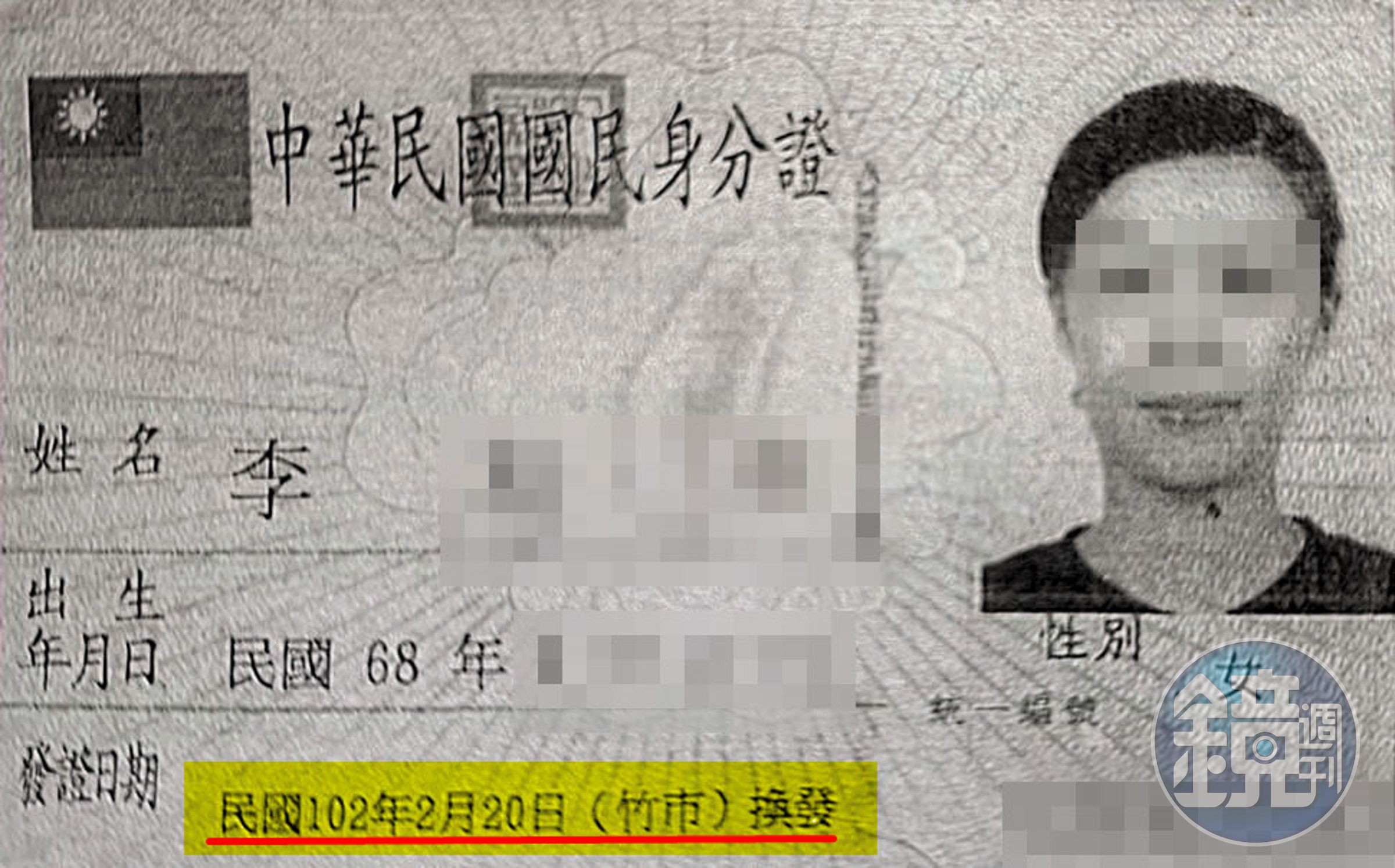 徐男質疑前妻明明在民國100年才初設戶籍，為何102年就有身分證可換發，與法律規定的7年差太多。（讀者提供）