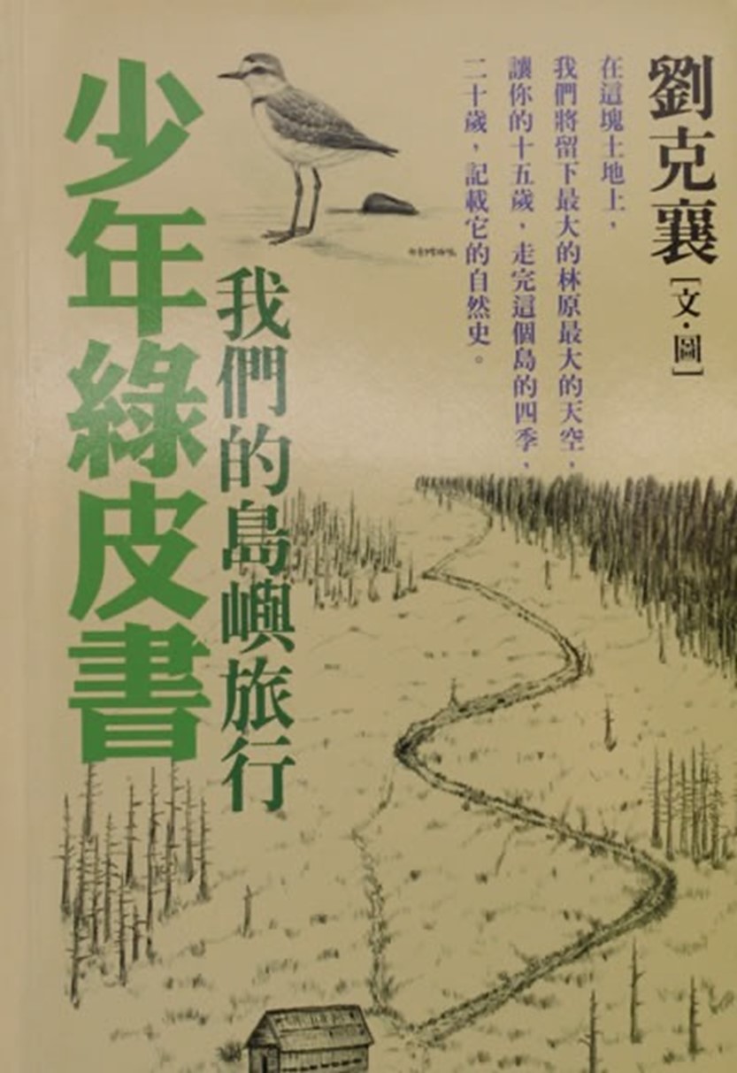 圖／翻攝自劉克襄數位主題館