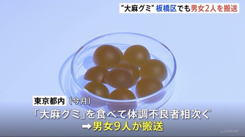 類大麻成分的「HHCH軟糖」在東京、大阪流行，日本最快本週內列指定藥物。（翻攝自X@westpro_micchi）