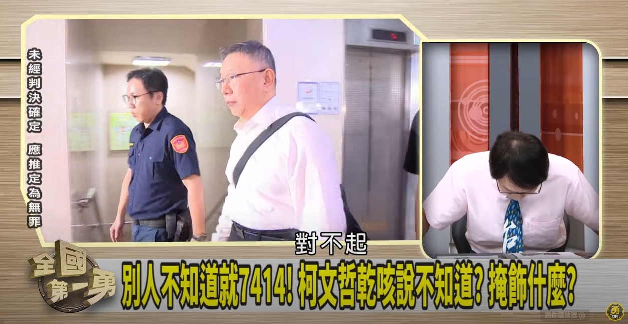 羅浚晅於節目中為了柯文哲，特別向社會鞠躬道歉。（翻攝自YouTube@全國第一勇）