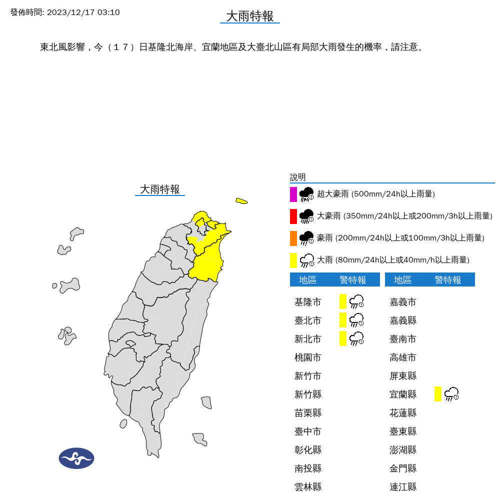 氣象署針對4縣市發布大雨特報。(氣象署提供)