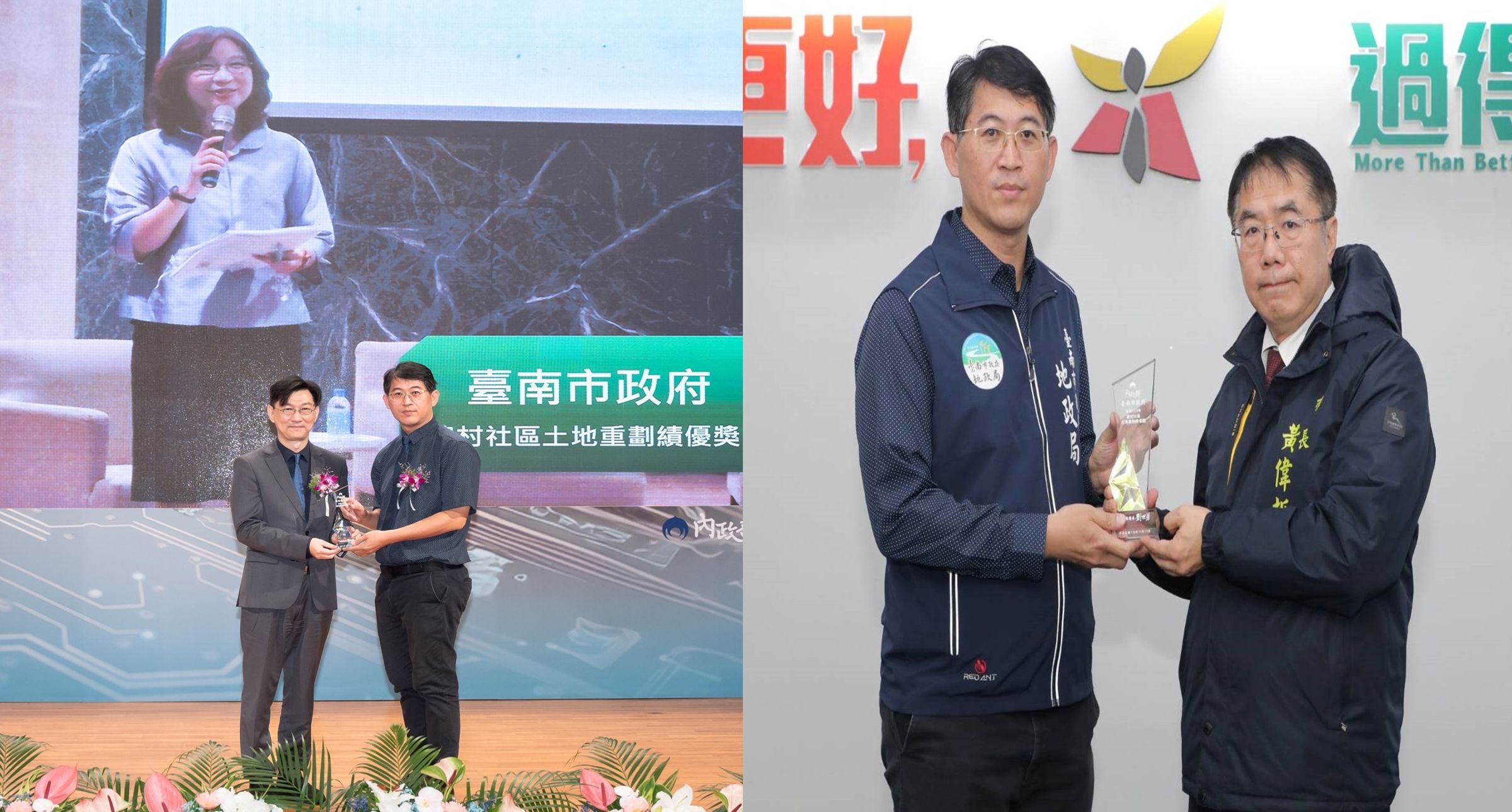 台南市政府地政局辦理二區重劃作業成績優異,榮獲內政部113年「農村社區土地重劃績優獎」,及於市政會議獻獎。