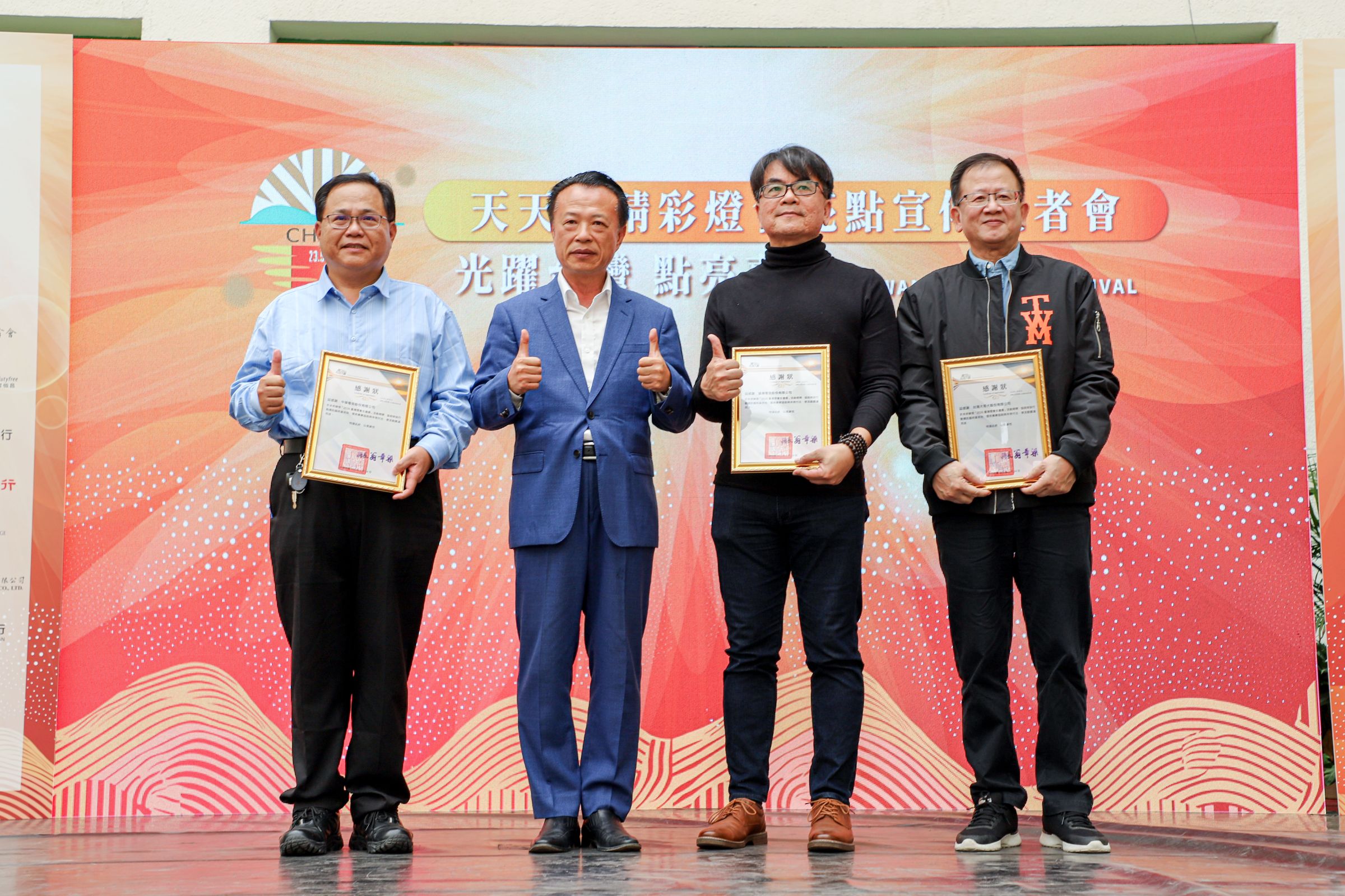縣府特別感謝中華電信、遠傳電信及台灣大哥大三家業者,提供專業技術支援,成為舉辦本場燈會的重要後盾。