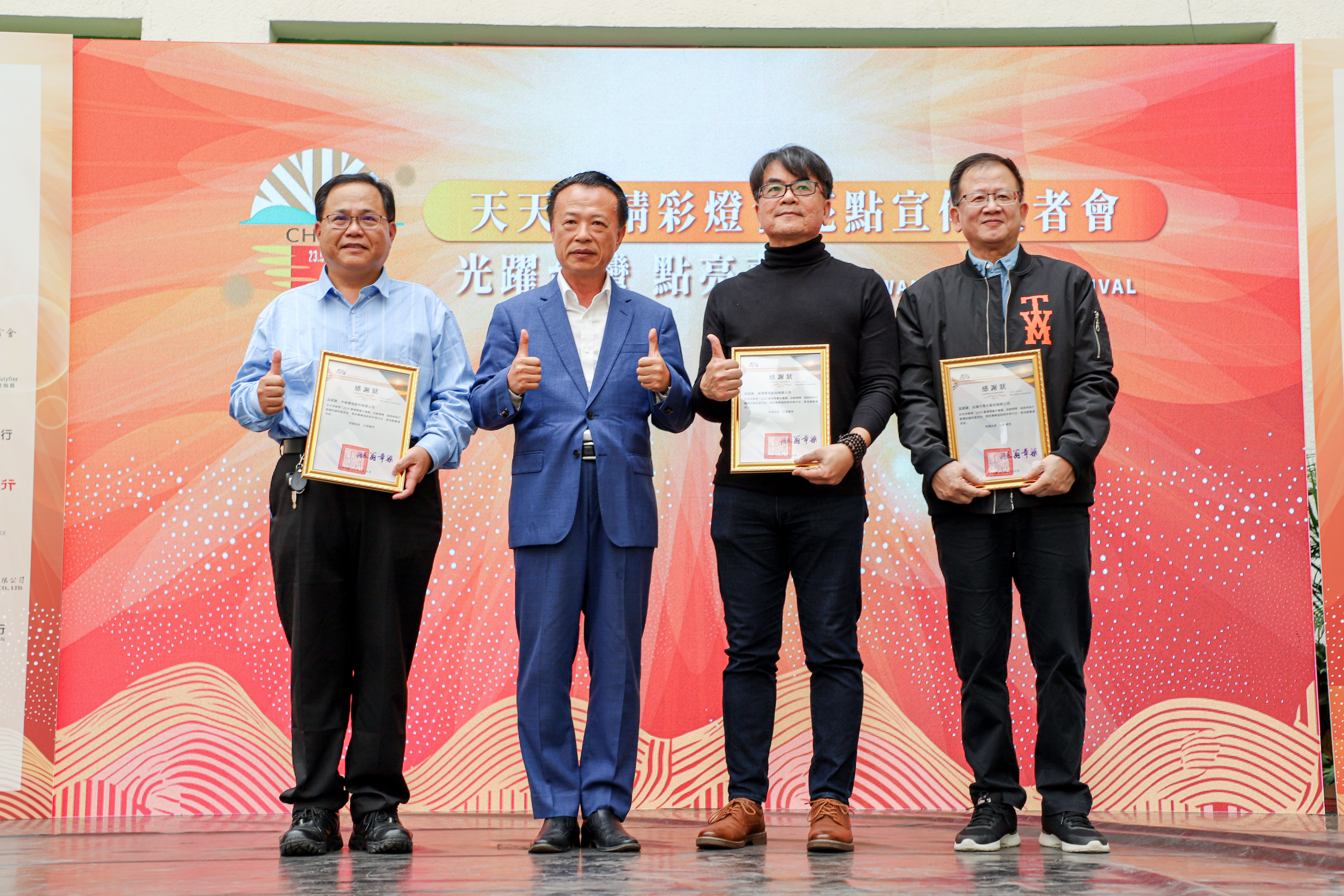 縣府特別感謝中華電信、遠傳電信及台灣大哥大三家業者,提供專業技術支援,成為舉辦本場燈會的重要後盾。