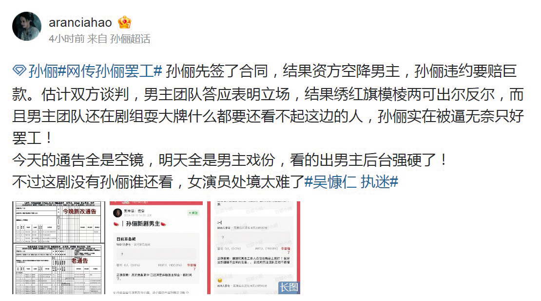 網友爆料《執迷》臨時改通告單,孫儷的戲全改拍空鏡,疑似罷演,還爆吳慷仁耍大牌。(翻攝自aranciahao微博)
