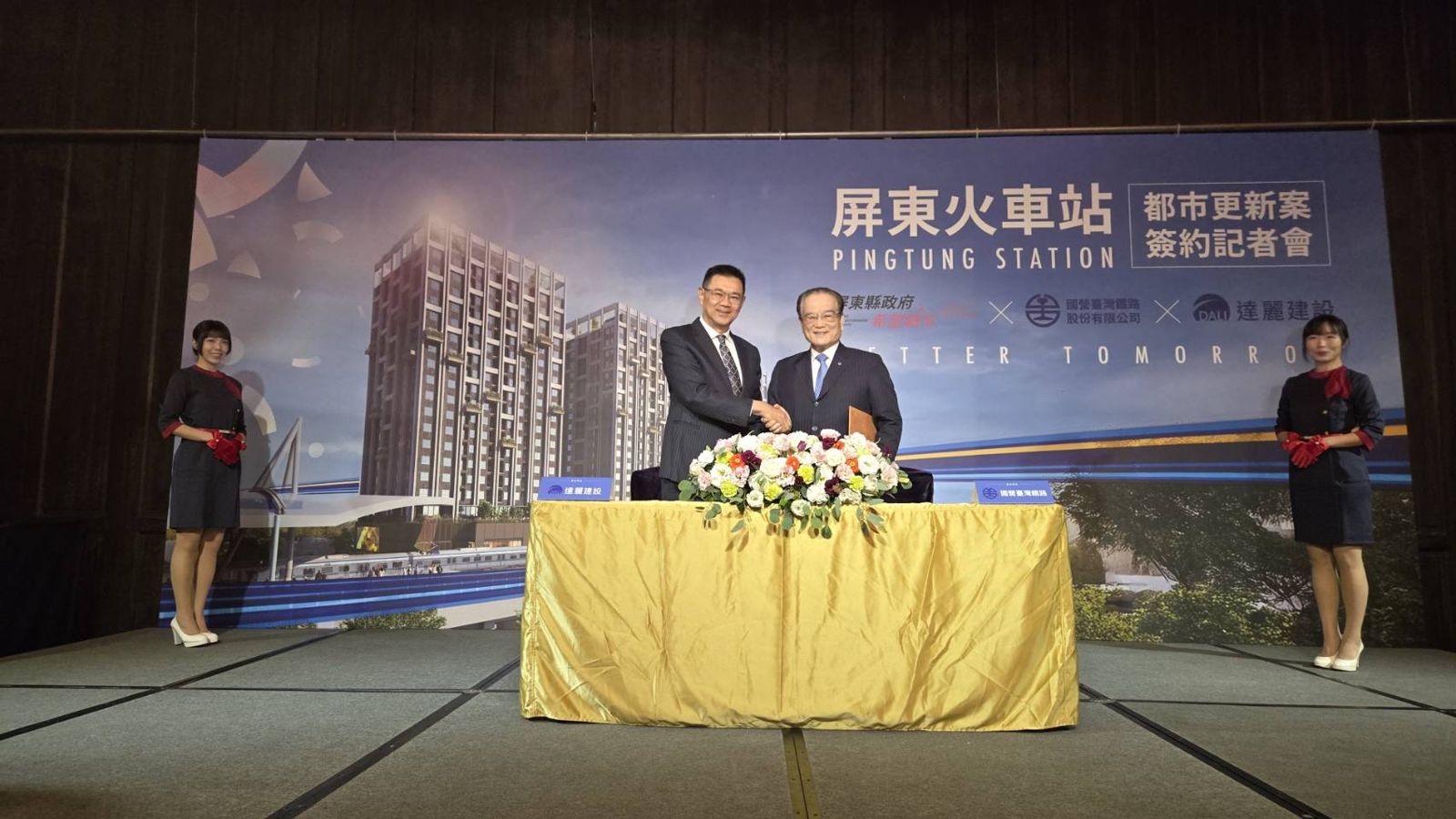 「屏東火車站東側土地公辦都市更新案」今(10)日舉辦簽約儀式。(左為達麗建設董事長謝志長,右為台鐵董事長鄭光遠)