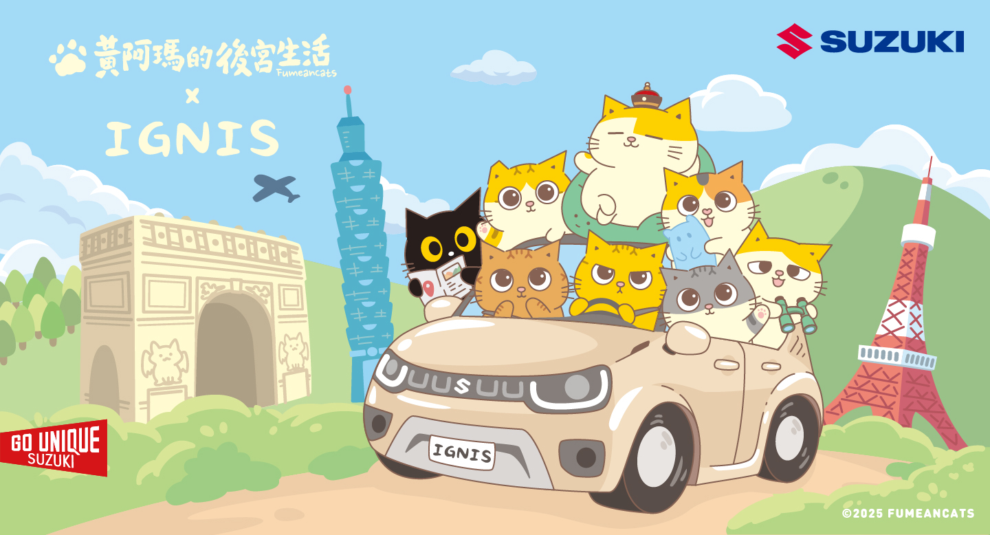 喵星後宮萌主 feat 車壇可愛教主 黃阿瑪 x IGNIS 聯名車款限量發表