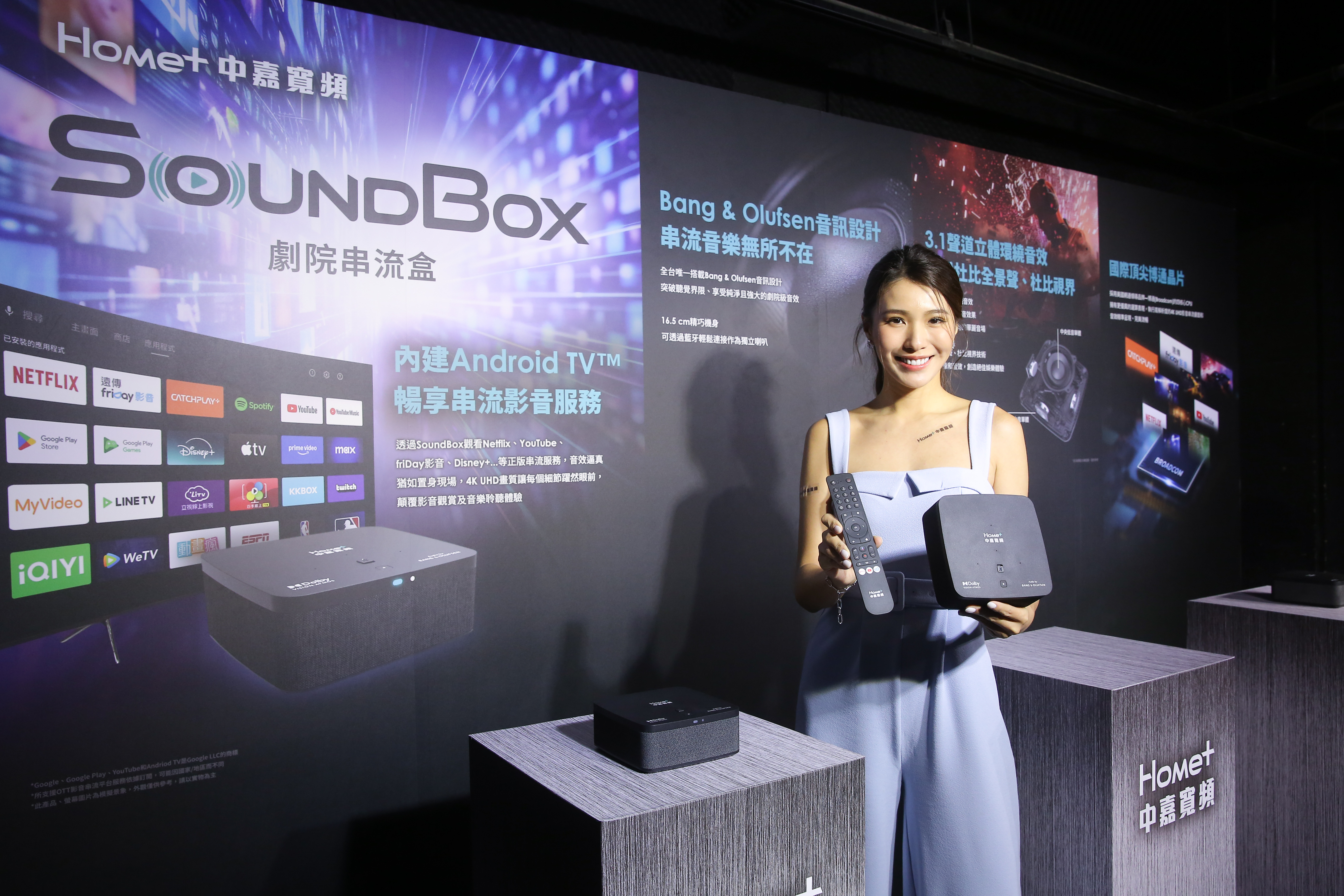 中嘉寬頻攜手遠傳電信推出 SoundBox劇院串流盒。