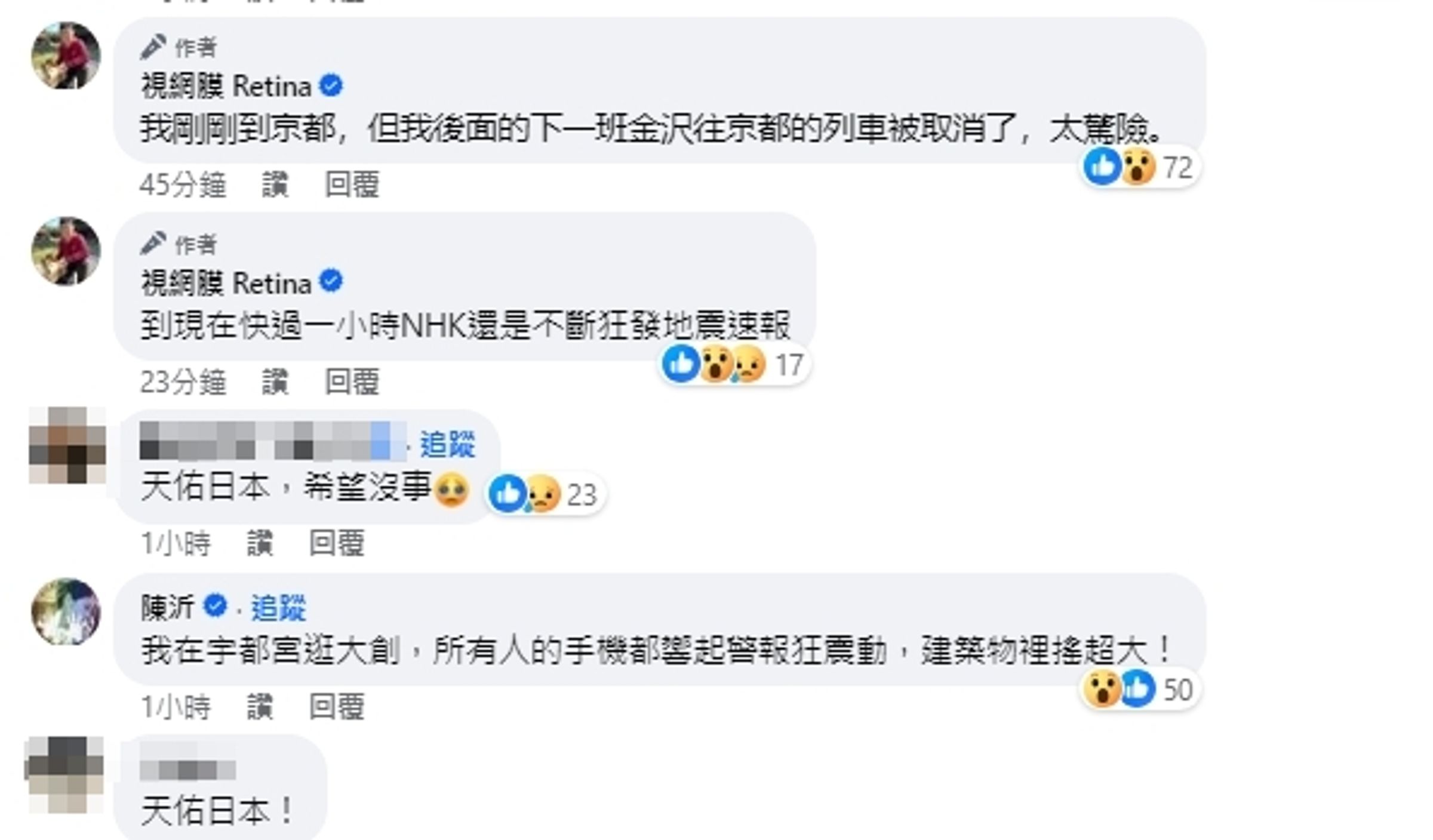 同在日本的網紅陳沂也在視網膜貼文底下留言。（翻攝自視網膜臉書）