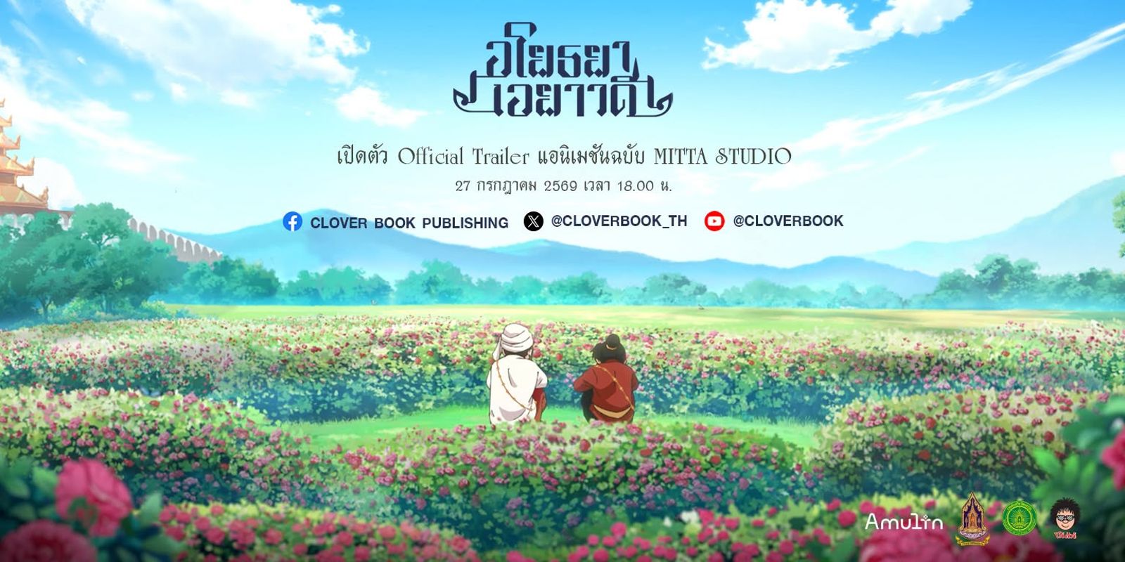 泰國BL漫畫《阿瑜陀耶與伊洛瓦底》改編動畫將登場 愛情視角重詮納黎萱王與緬甸王儲傳奇