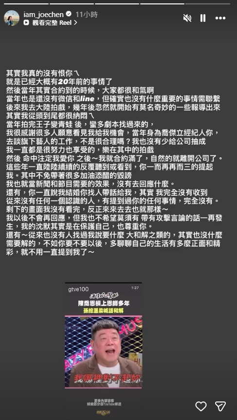 一直保持沉默的陳喬恩今罕見在IG限時動態發長文反擊。（翻攝自陳喬恩 IG）