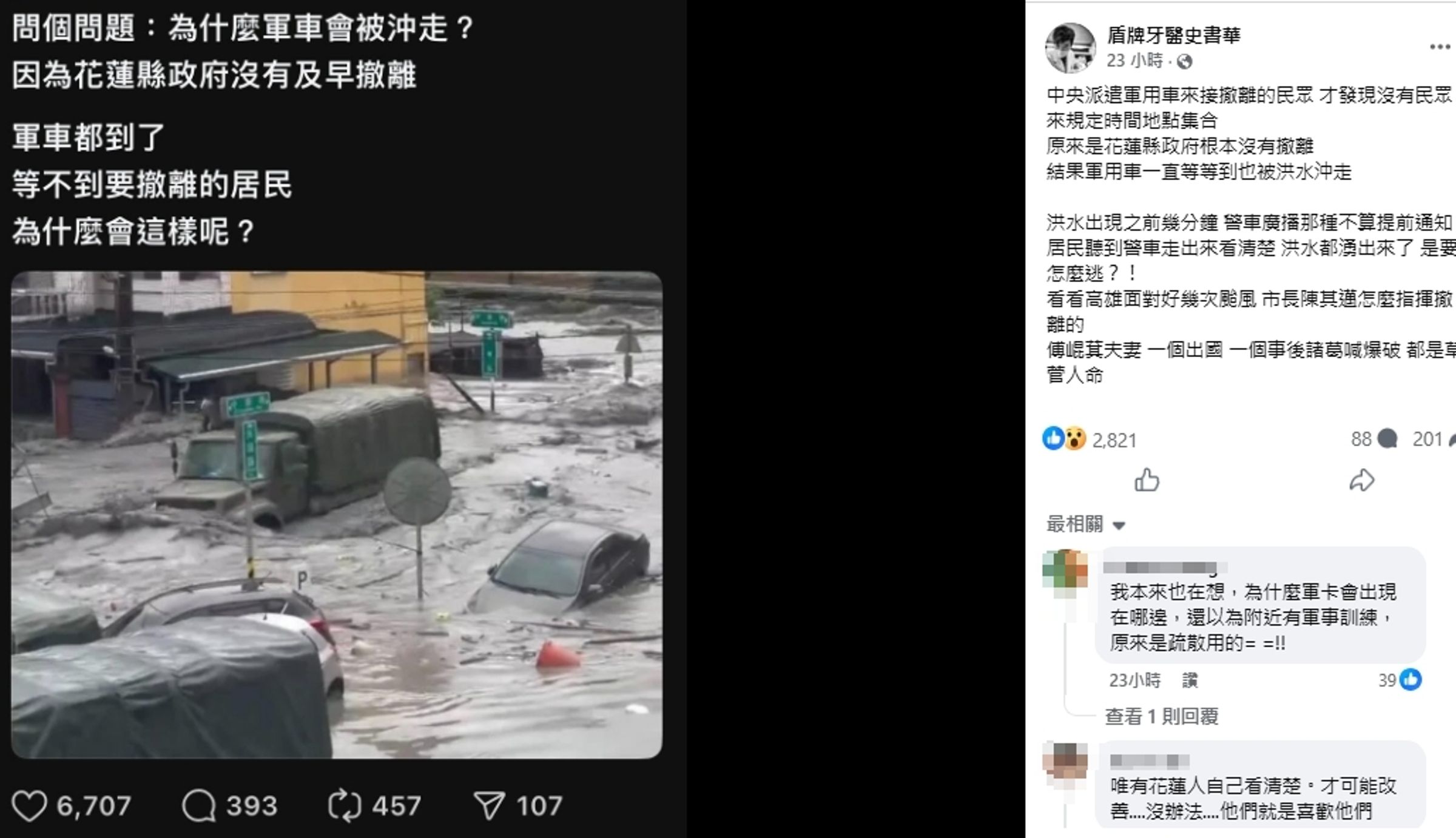 網紅「盾牌牙醫」史書華在臉書表示,軍卡是中央派車來撤離民眾,卻等到人被沖走。(翻攝自盾牌牙醫史書華(史伊森)臉書)