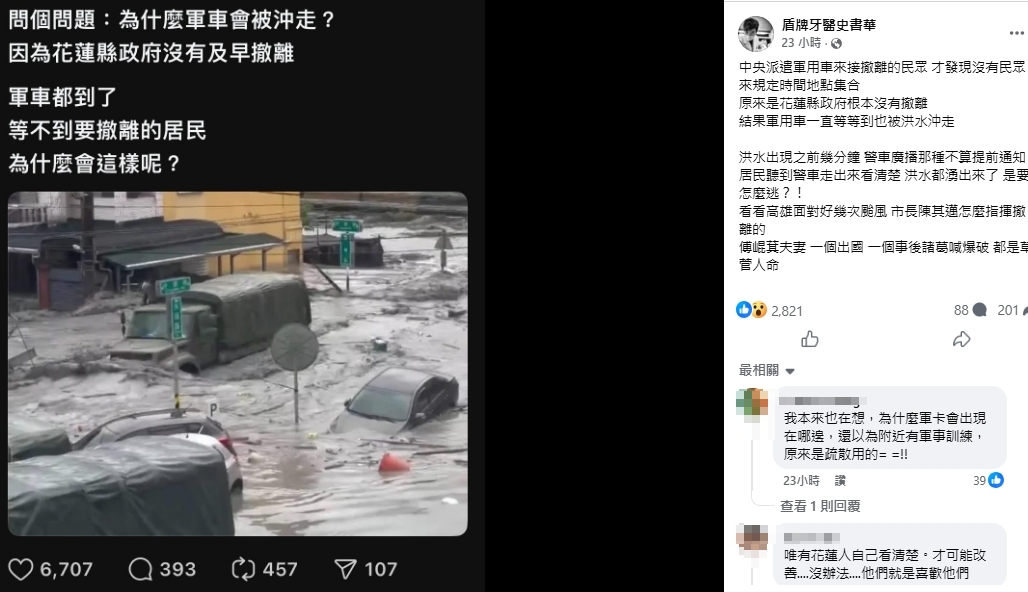 網紅「盾牌牙醫」史書華在臉書表示，軍卡是中央派車來撤離民眾，卻等到人被沖走。（翻攝自盾牌牙醫史書華（史伊森）臉書）