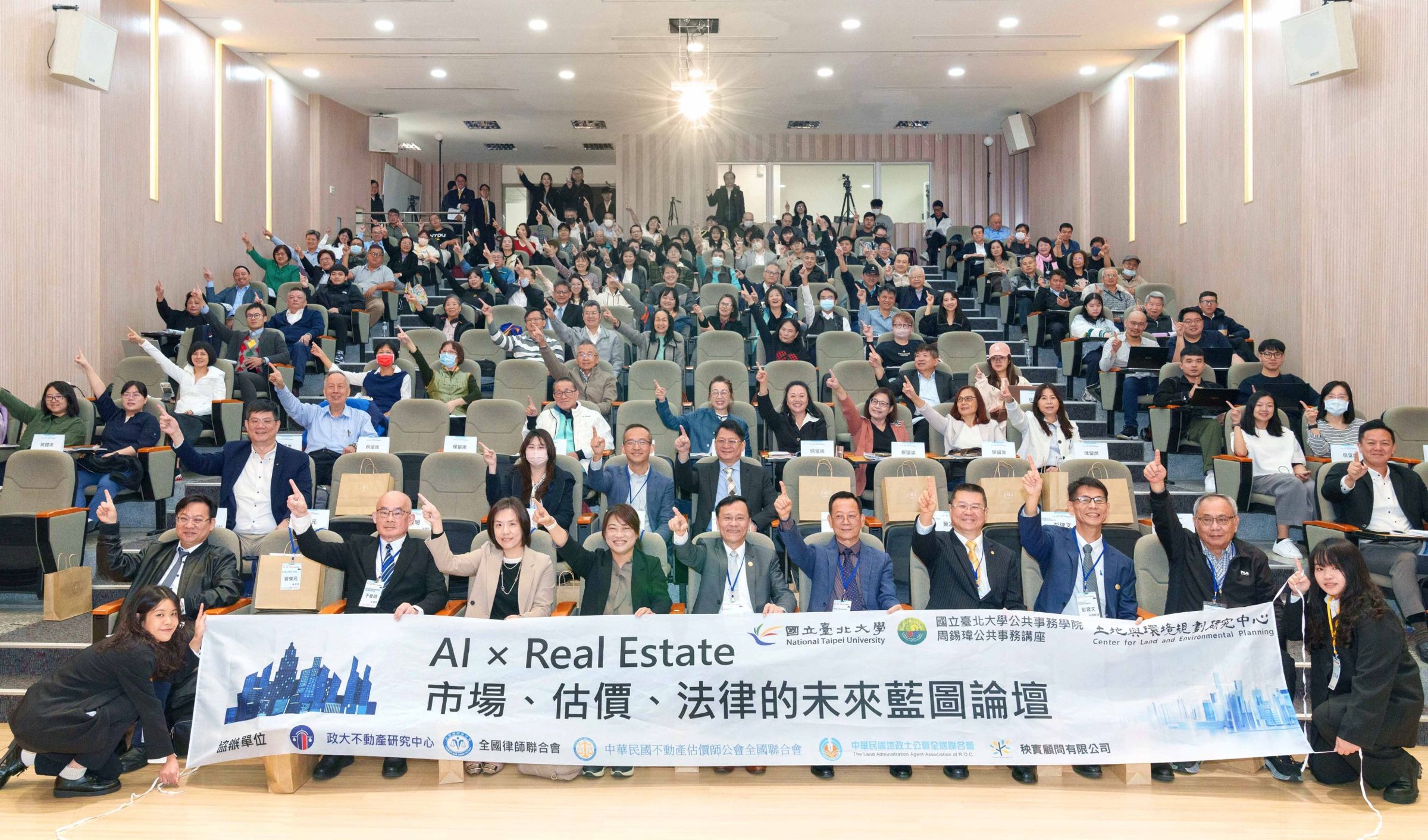國立臺北大學土地與環境規劃研究中心舉辦「AIxReal Estate」論壇，邀集產官學各界專家聚焦不動產AI議題。
