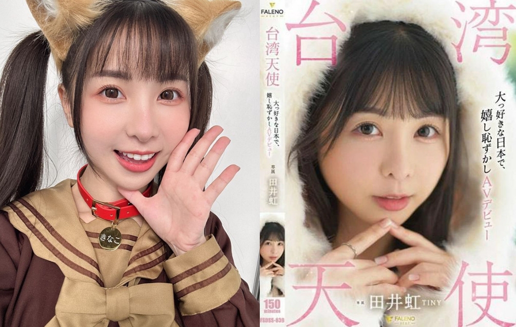 網紅胎尼（Tiny）將在日本AV界出道，官網公布封面照引起熱議。（翻攝IG@tiny219__、PTT）