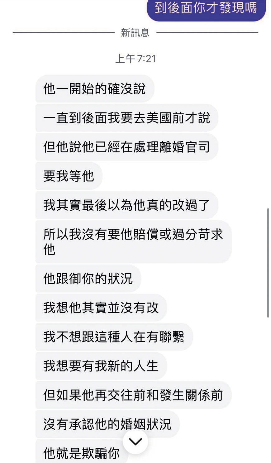 受害者B女表示,柳勇全承諾要與妻子離婚,卻遲遲沒有下文。(讀者提供)