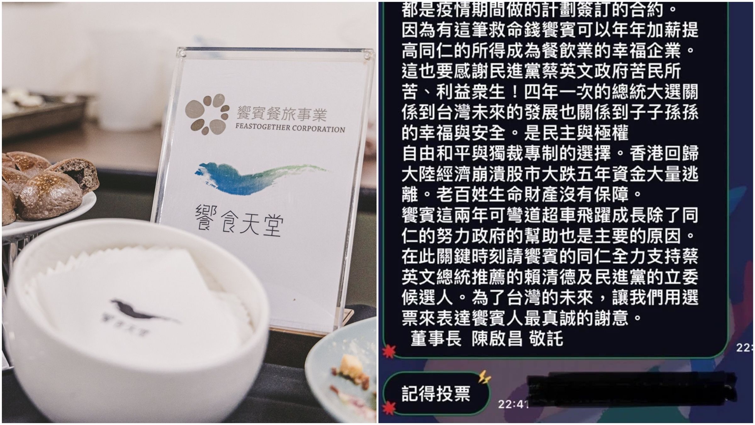 一則署名為饗賓集團董事長陳啟昌的對話截圖在網路上瘋傳。(翻攝自臉書@Mr.柯學先生)