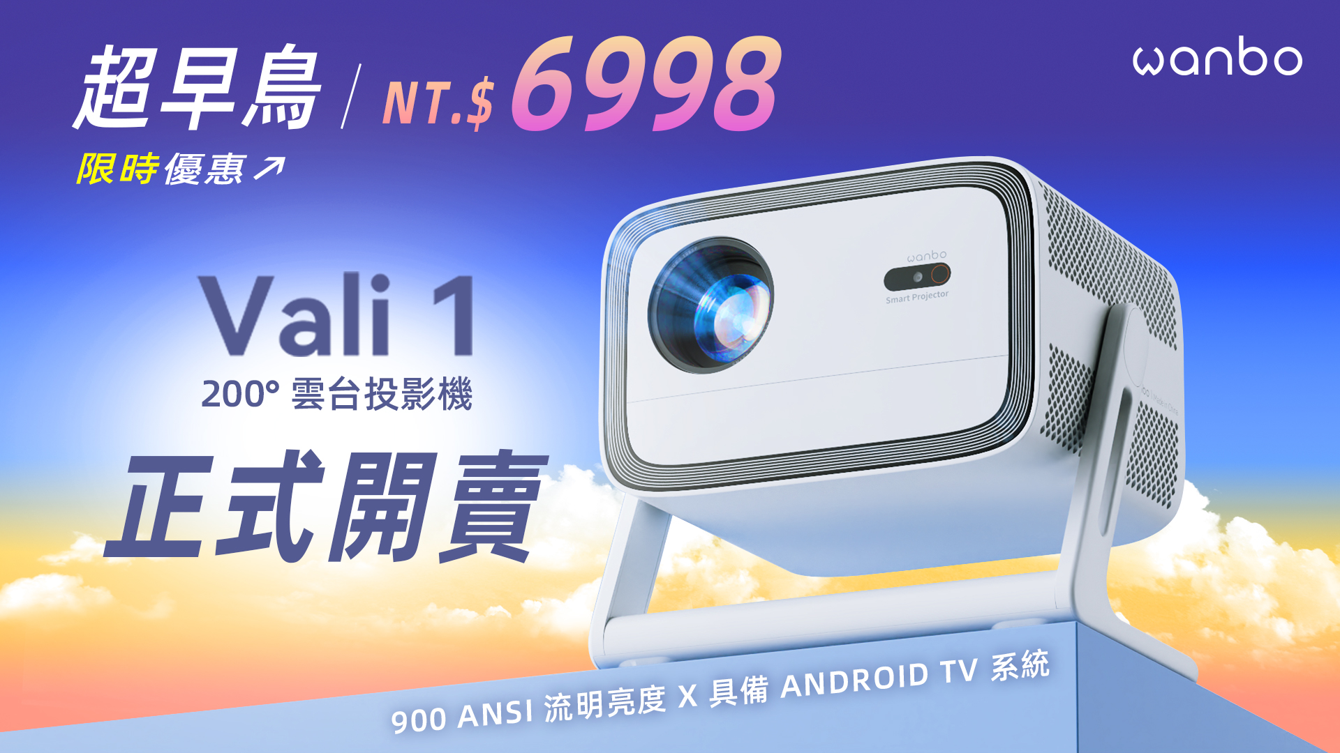 投影界黑馬強勢登場！ 萬播VALI 1雲台投影機「萬元規格」開賣竟只要NT$6,998