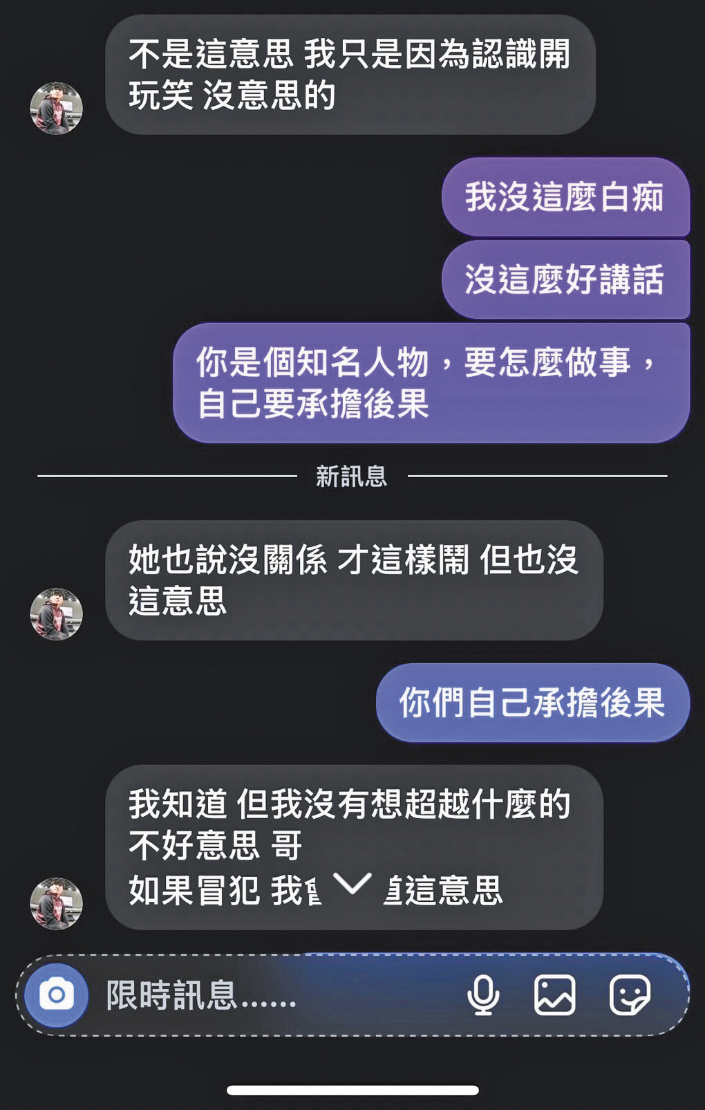 林立和大學女同學嘴砲，竟遭女方前夫截圖，並要求拿出「誠意」解決。（讀者提供）