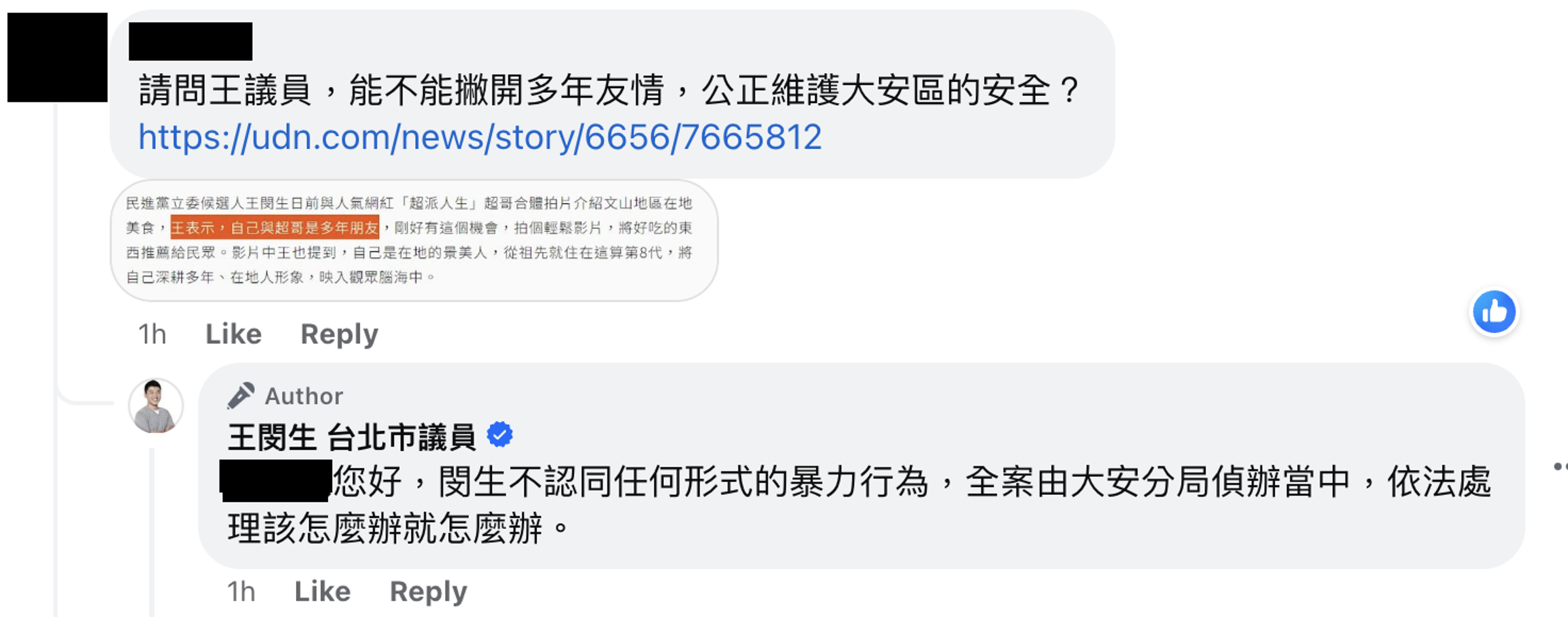 面對網友質疑,王閔生制式回應。(翻攝王閔生臉書)