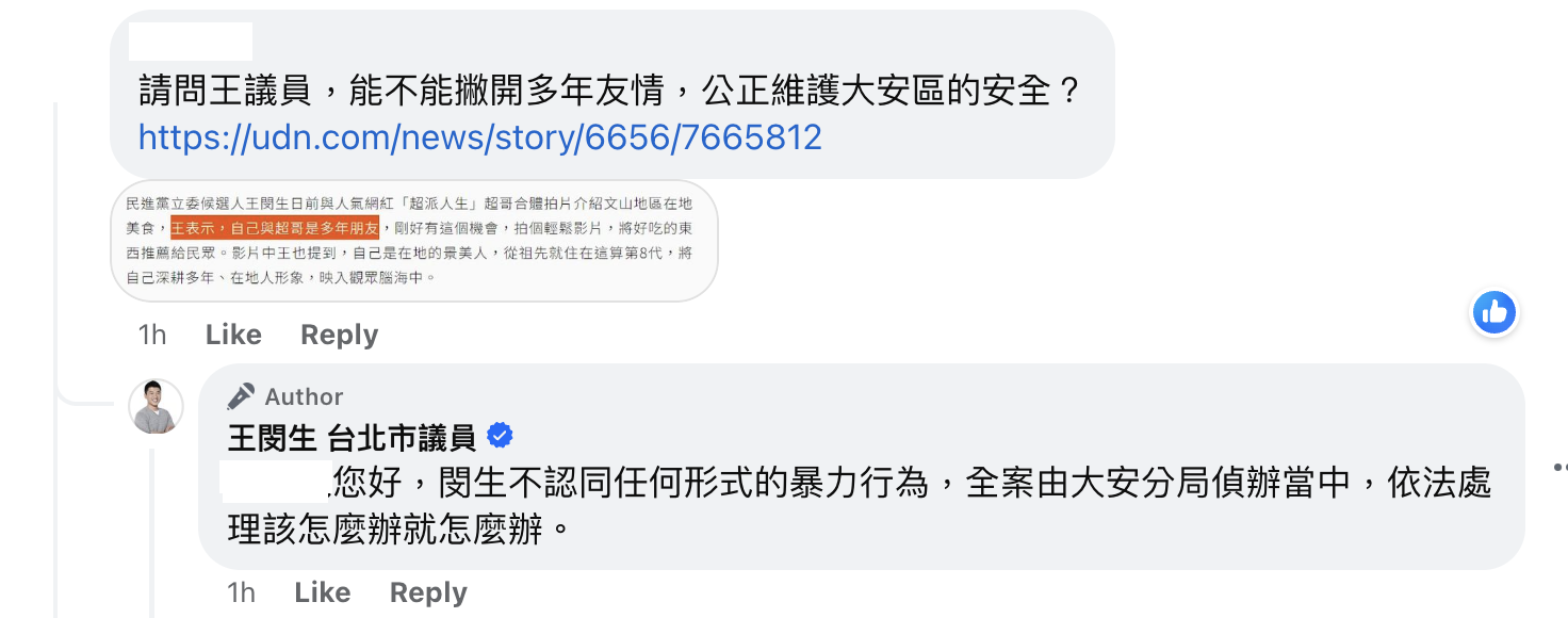 面對網友質疑，王閔生制式回應。（翻攝王閔生臉書）