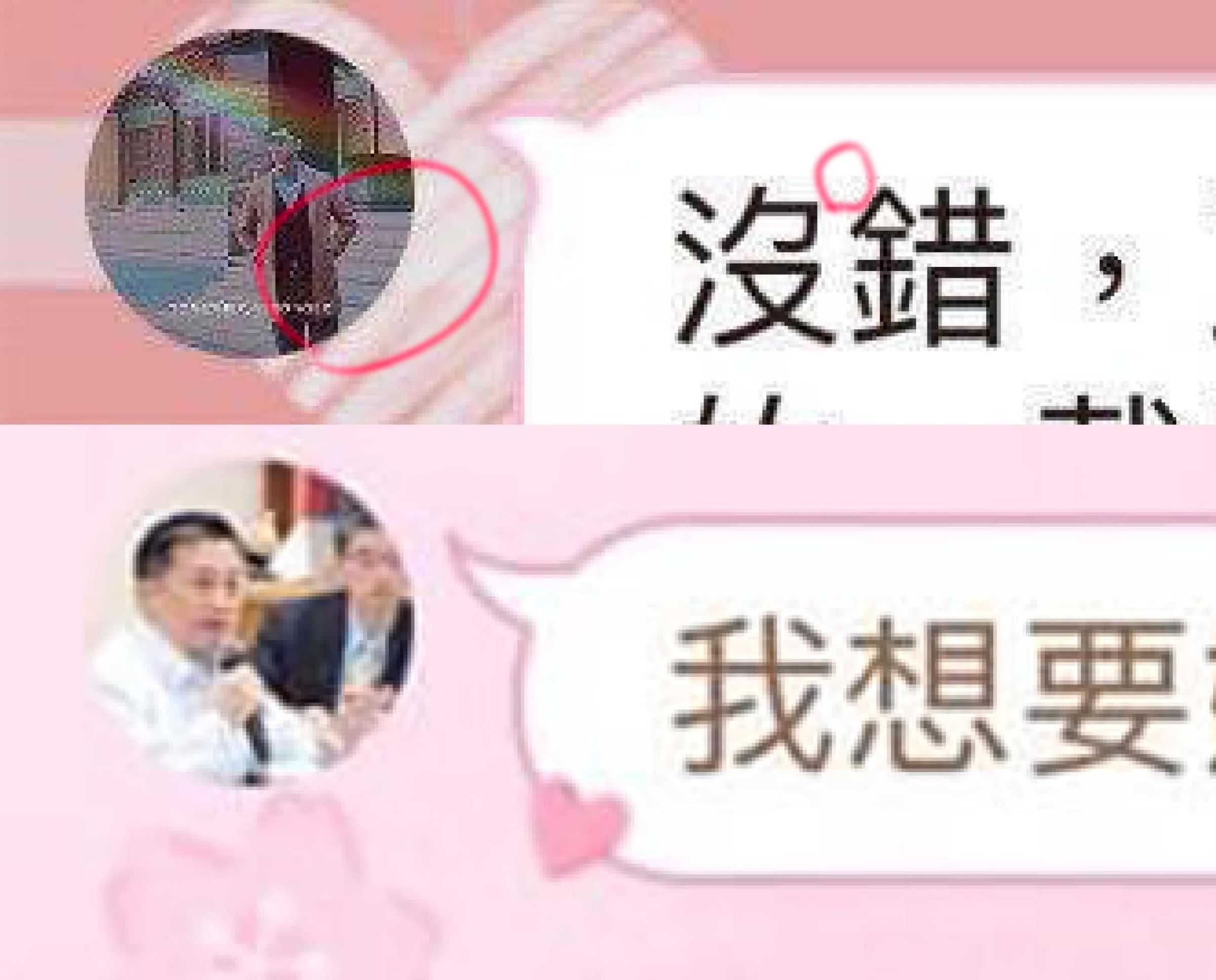 葛斯齊今po文,提到有網友向他反映,王定宇所拿出的截圖有P圖嫌疑。(翻攝自葛斯齊臉書)