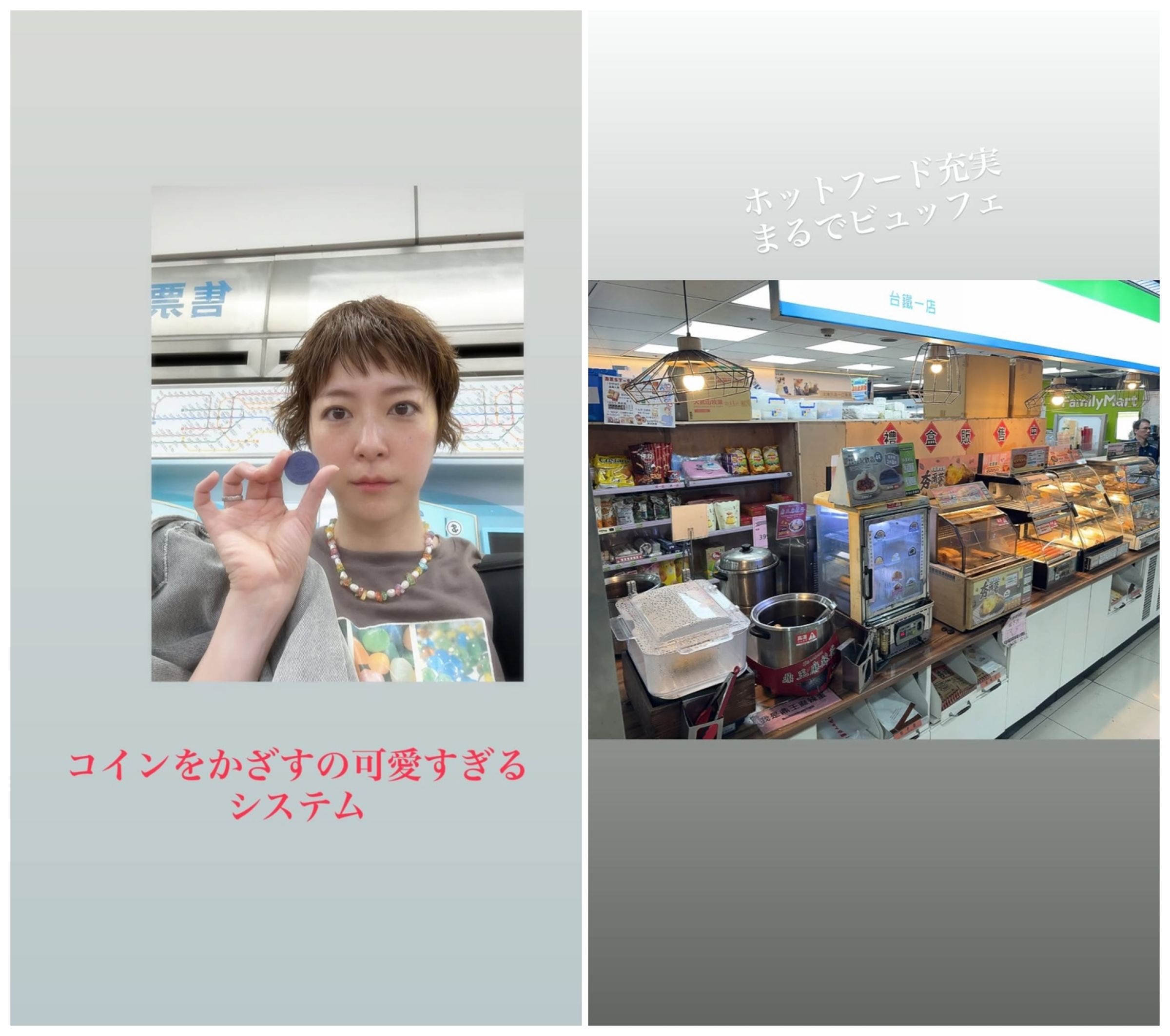 連北捷的捷運票及便利商店，上野樹里都開心分享。（IG)