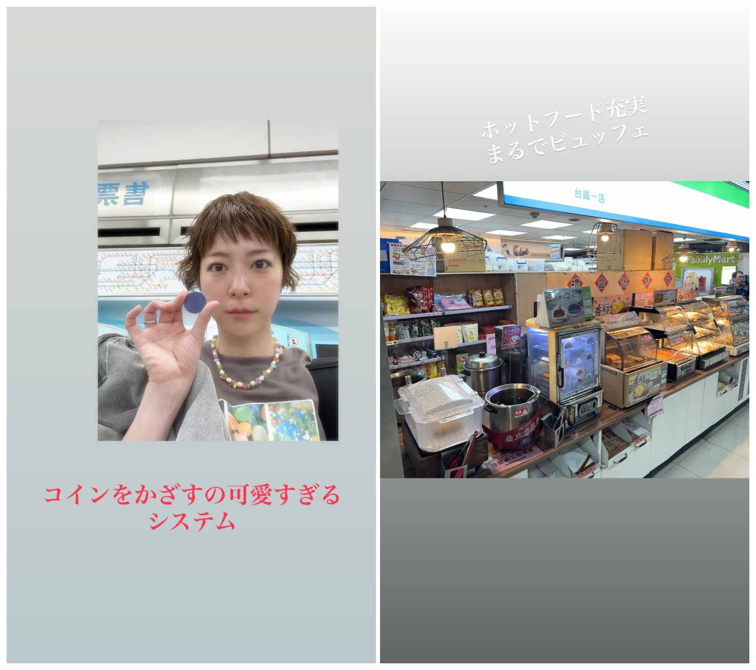 連北捷的捷運票及便利商店,上野樹里都開心分享。(IG)