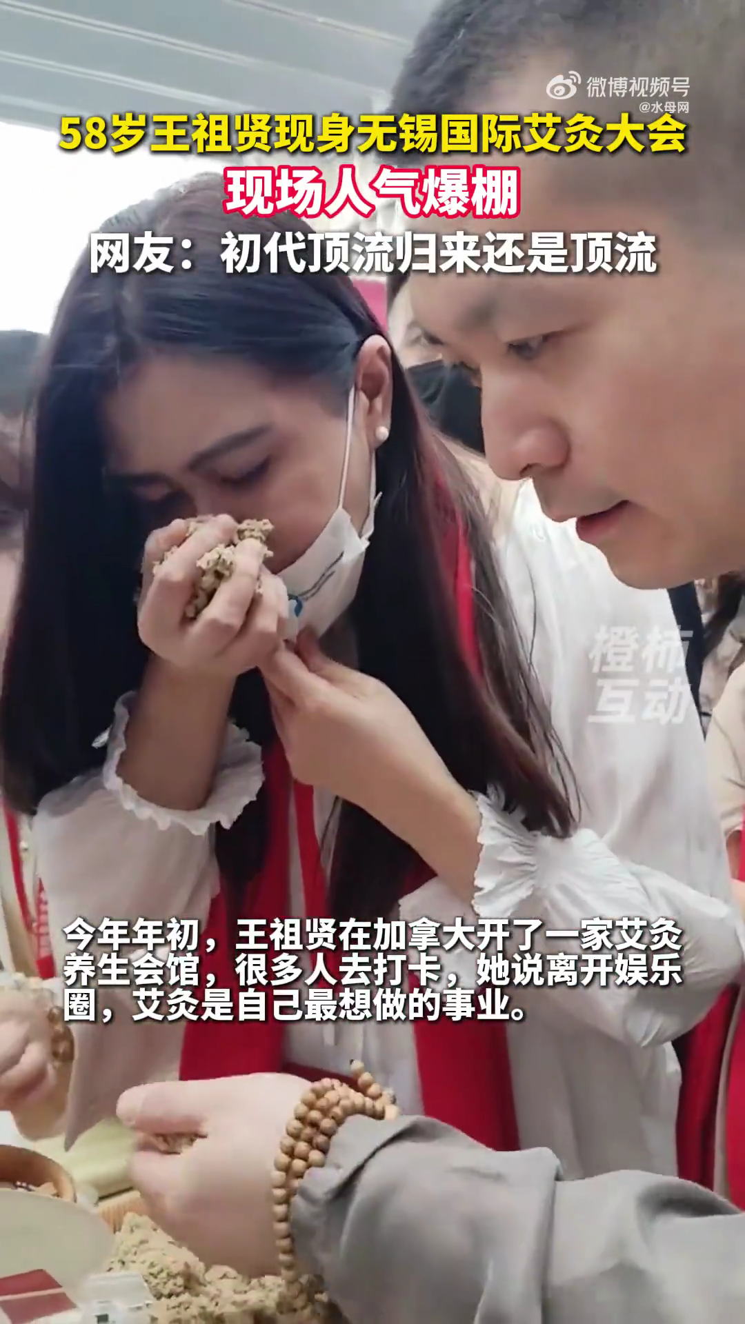 王祖賢對艾灸果然非常專業,在會場內不時拿起藥草聞。(翻攝微博影片)