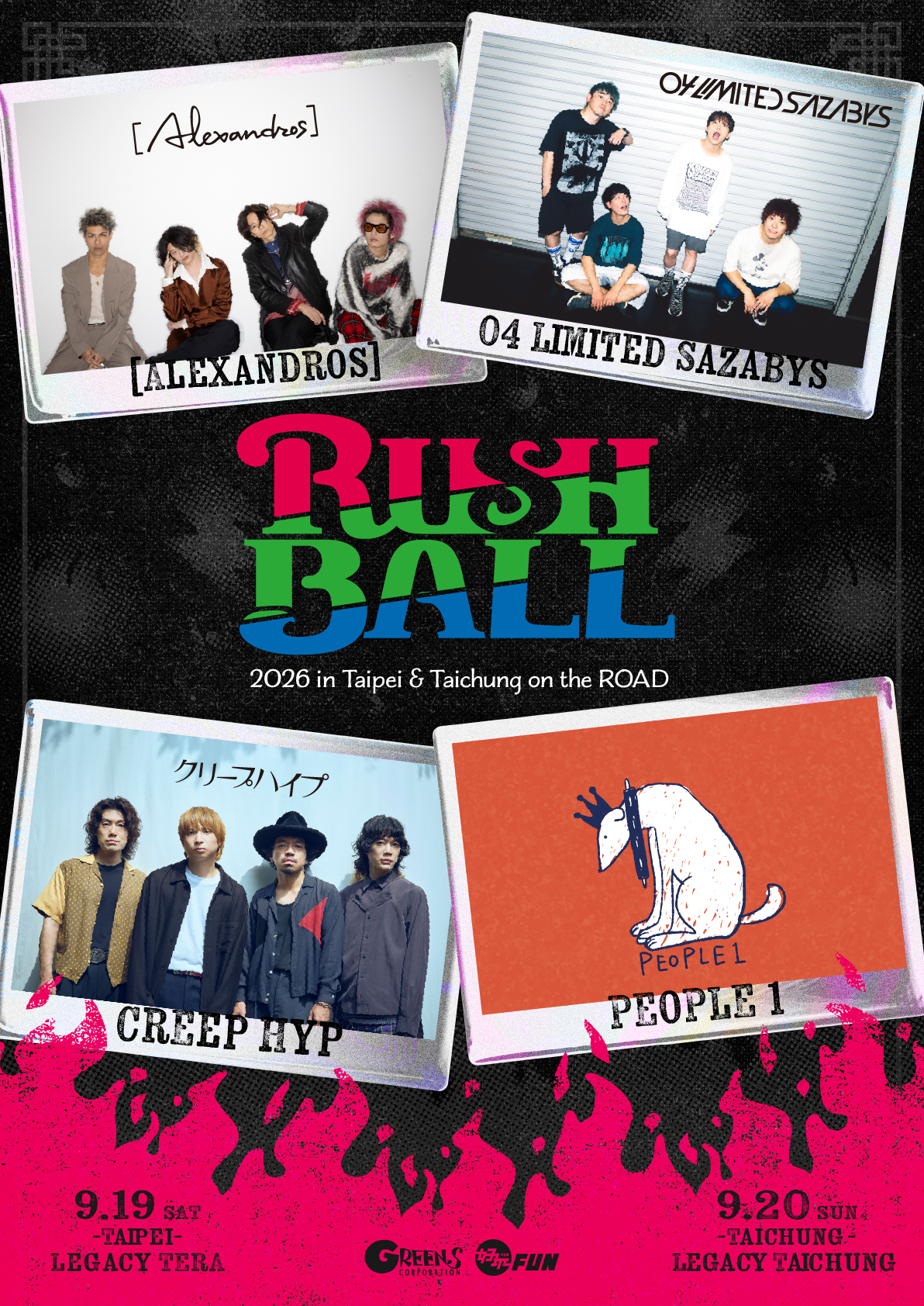 RUSH BALL音樂祭將前進台北與台中。（好玩專賣店提供）