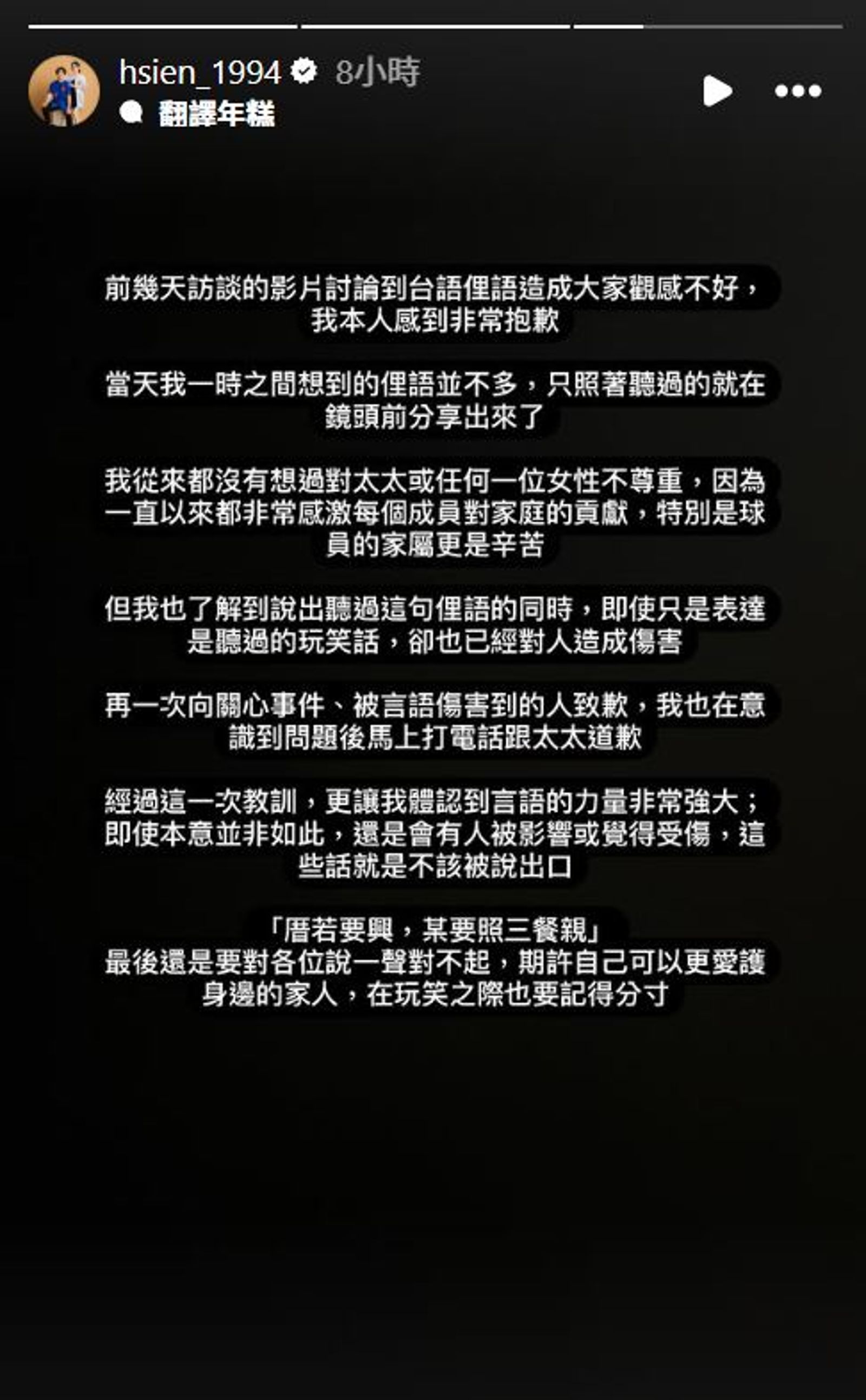 陳傑憲發文致歉,強調絕對沒有歧視女性。(翻攝陳傑憲IG)