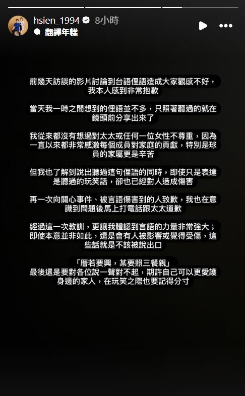 陳傑憲發文致歉，強調絕對沒有歧視女性。（翻攝陳傑憲IG）