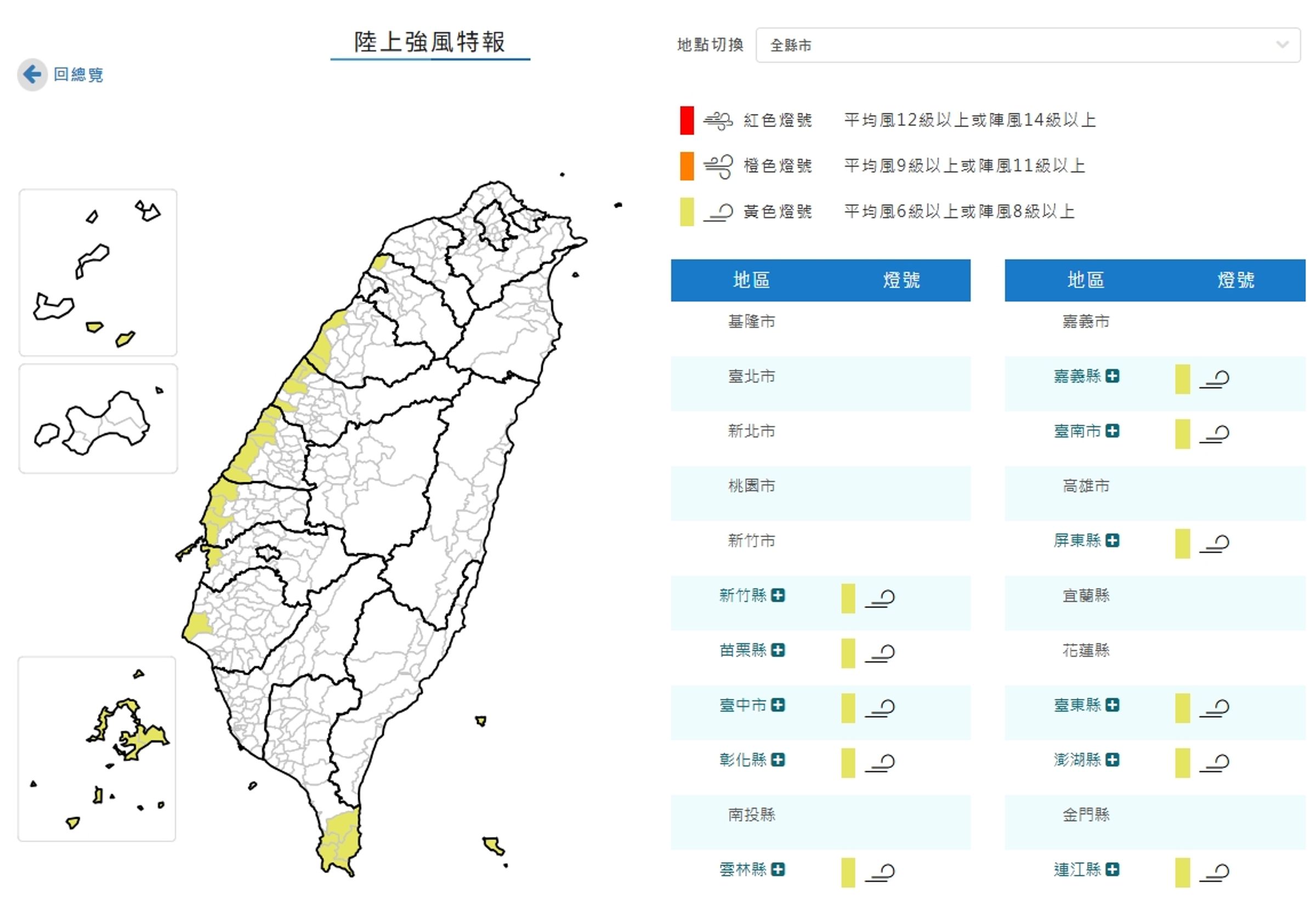 全台各地平地低溫觀測一中央氣象署發布陸上強風特報。(翻攝自中央氣象署官網)