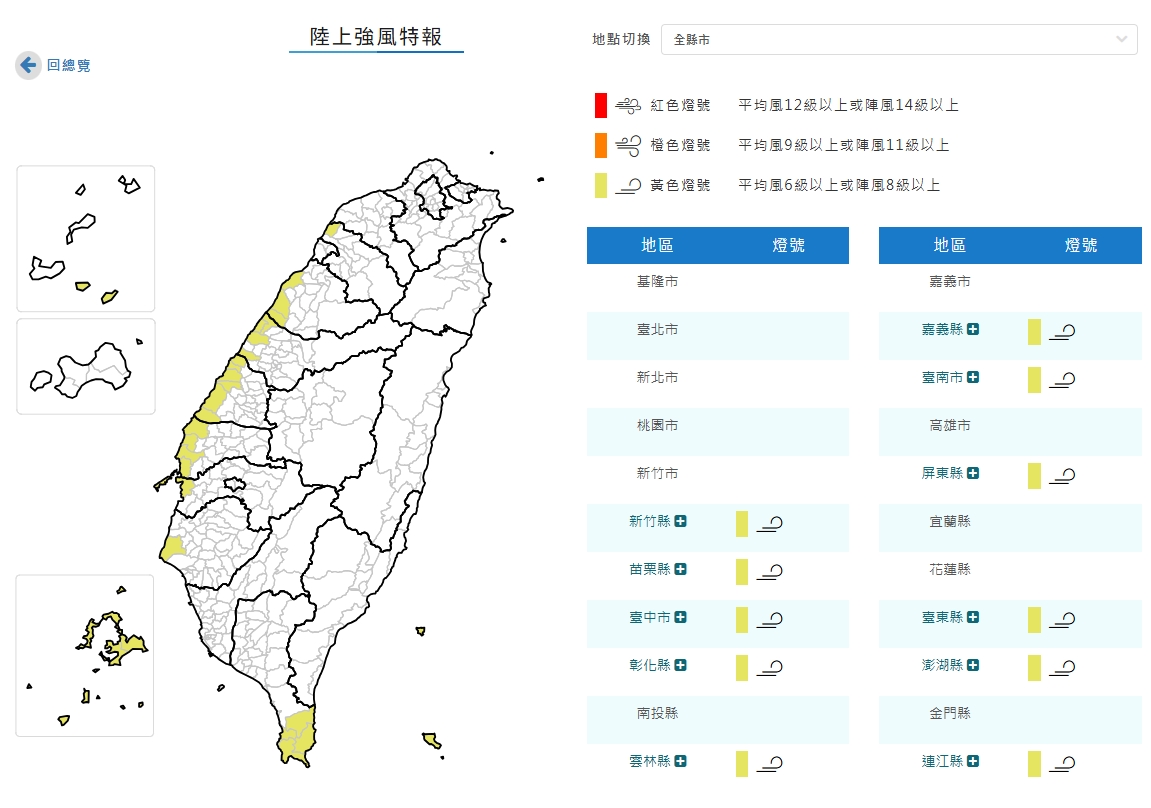 全台各地平地低溫觀測一中央氣象署發布陸上強風特報。（翻攝自中央氣象署官網）