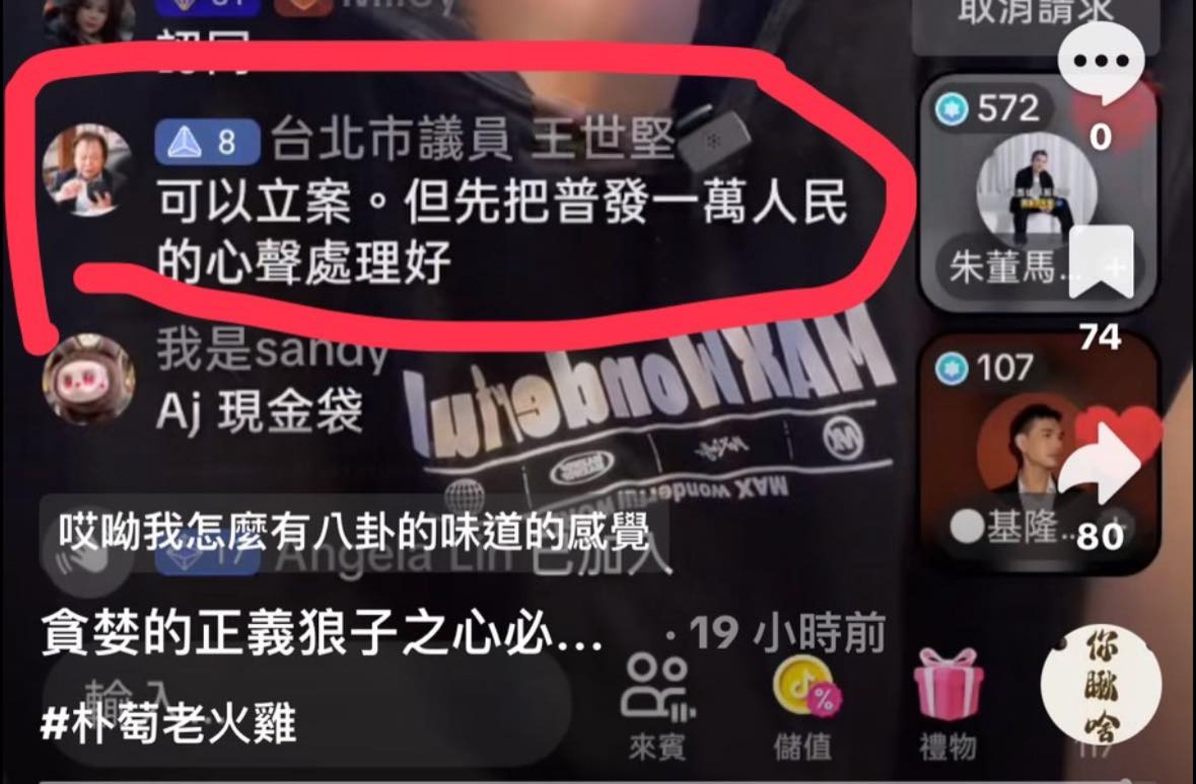 「假王世堅」帳號會回應政治議題,難以分辨真假。(翻攝王世堅臉書)