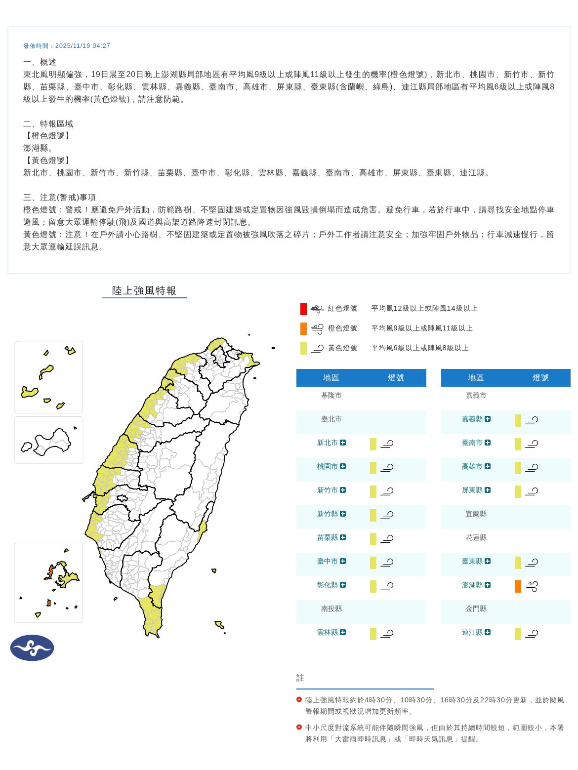 氣象署今針對15縣市發布陸上強風特報。(中央氣象署提供)