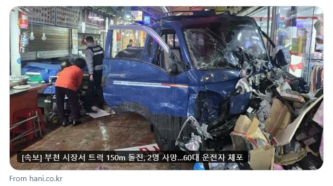 富川今日上午一輛貨車衝入傳統市場，造成2死19傷的嚴峻車禍，相關新聞備受南韓人關注。（翻攝自X）