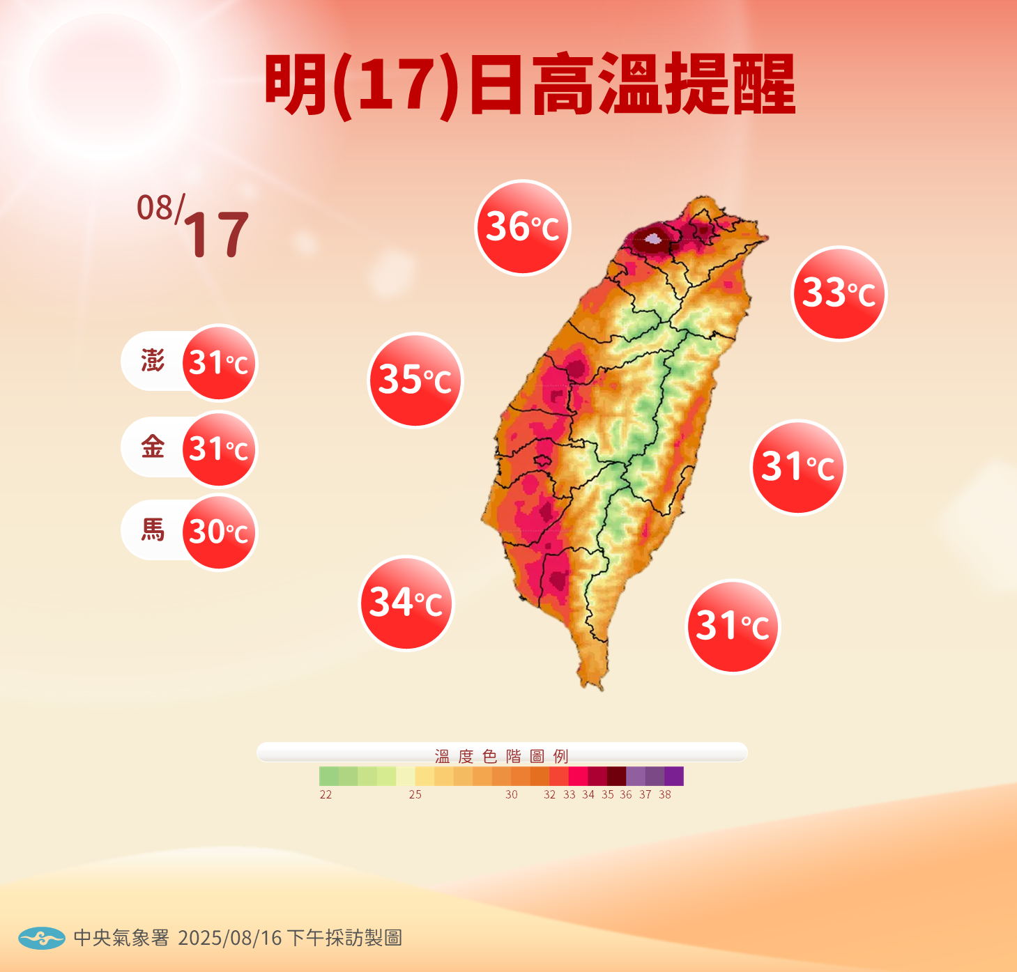 中央氣象署直指,明日高溫炎熱。(中央氣象署提供)
