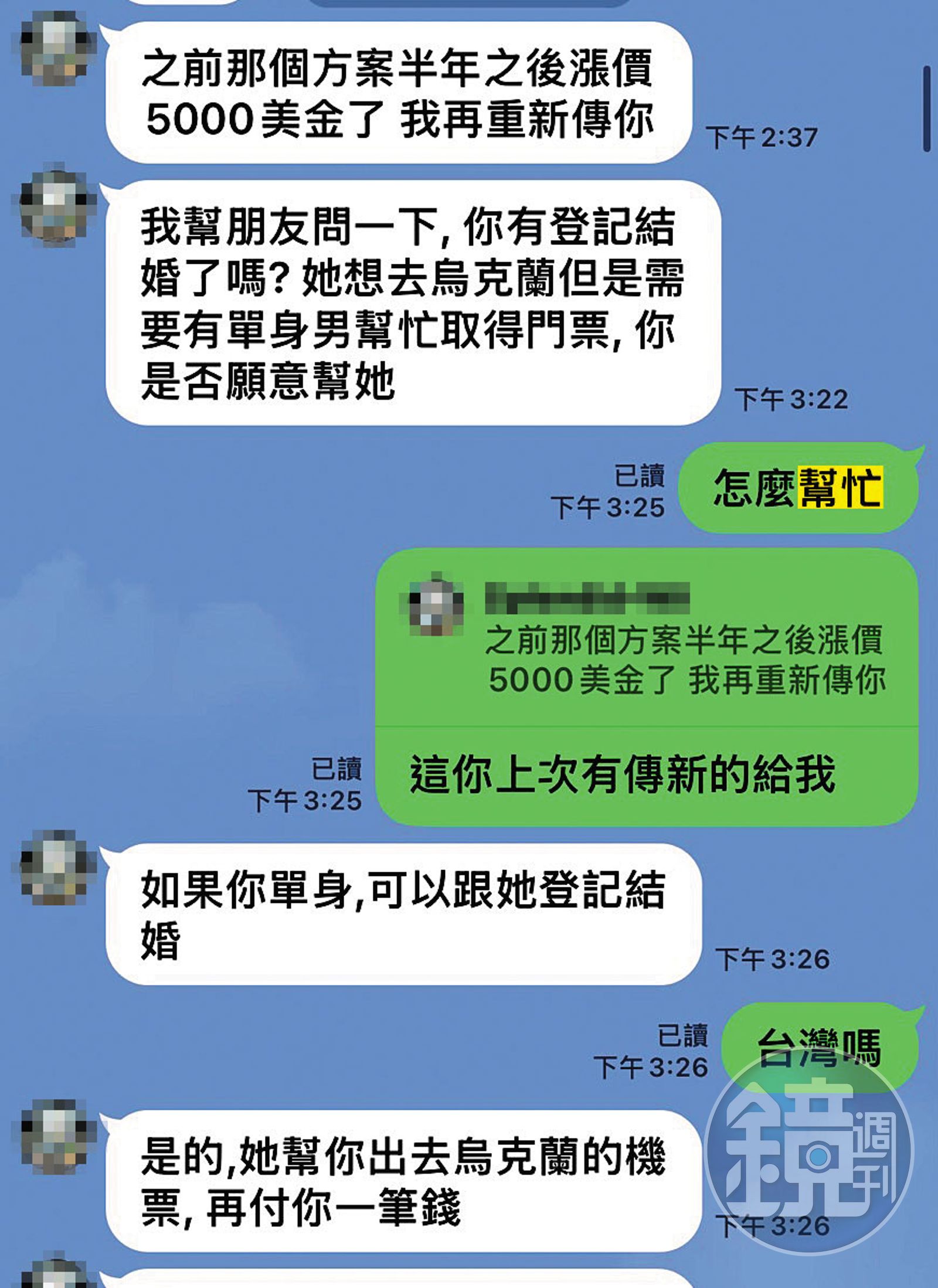C先生指控吳素慧要他跟另名也有代孕需求的女子假結婚,還會支付機票等費用。(讀者提供)