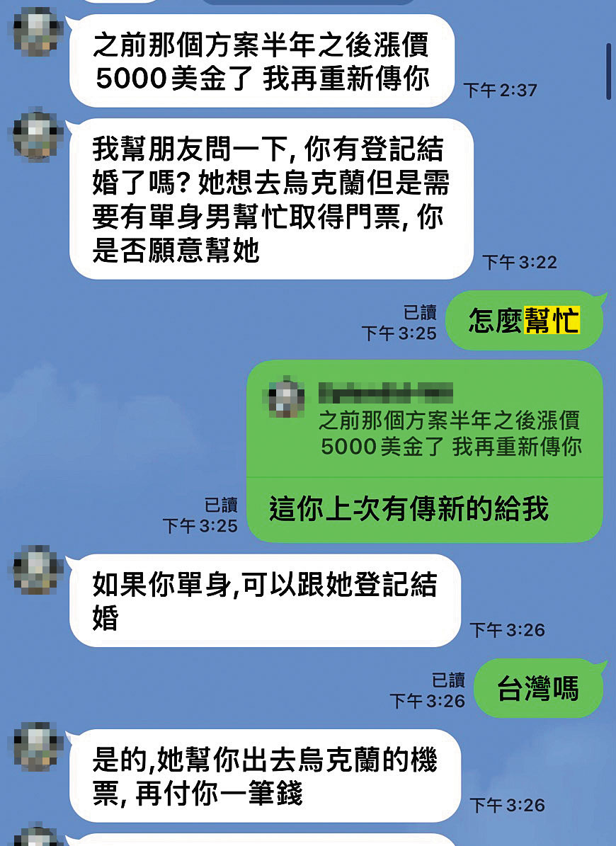 C先生指控吳素慧要他跟另名也有代孕需求的女子假結婚，還會支付機票等費用。（讀者提供）