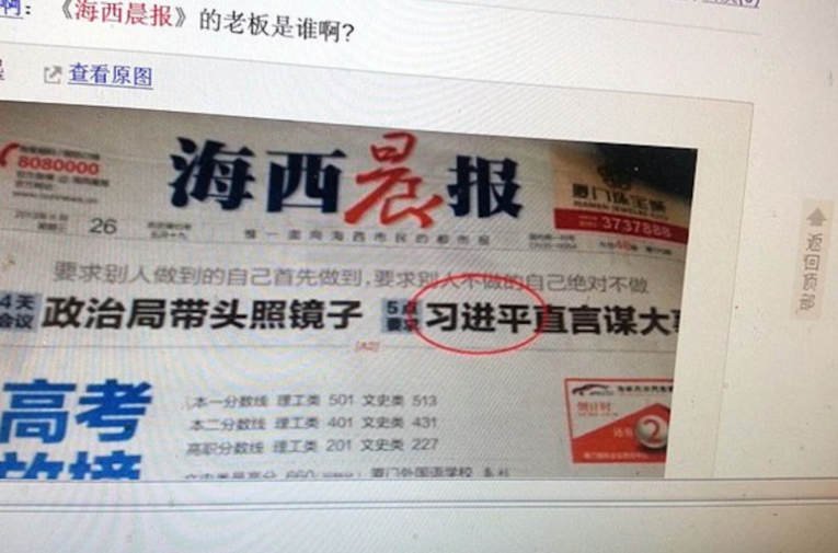 習近平名字已非首次被打錯。（翻攝自由亞洲電台）