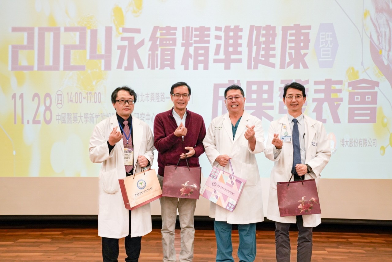 中醫大新竹附醫院長陳自諒(右2)與科管局副局長胡世民(左2)共同出席永續精準健康暨成果發表會。(中醫大新竹附醫提供)