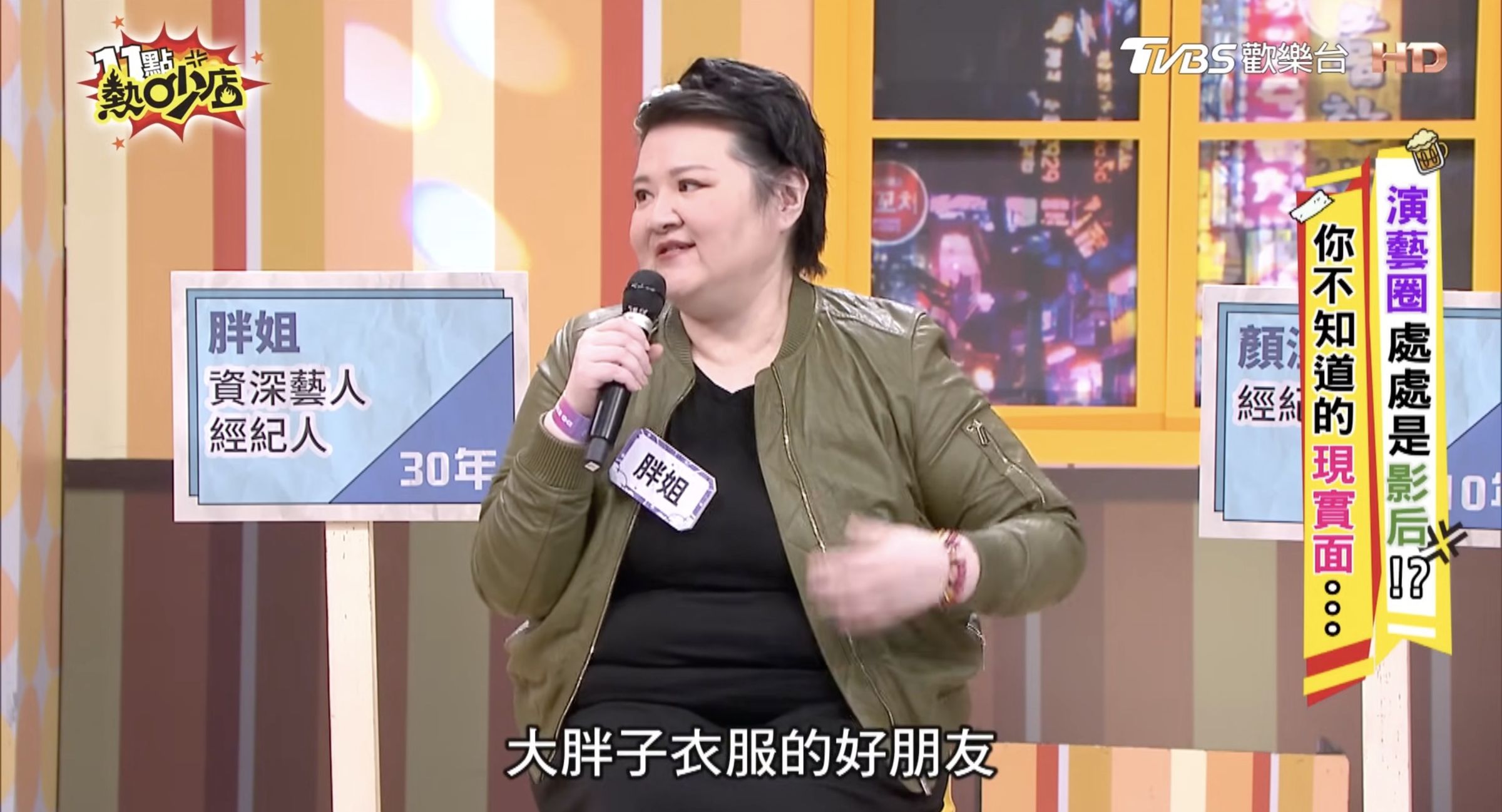 演藝圈中有一位叫做「胖姐」的經紀人，她是Makiyo的姊姊兼經紀人松本秀芸，也曾經帶過徐若瑄。（翻攝《11點熱吵店》YouTube）