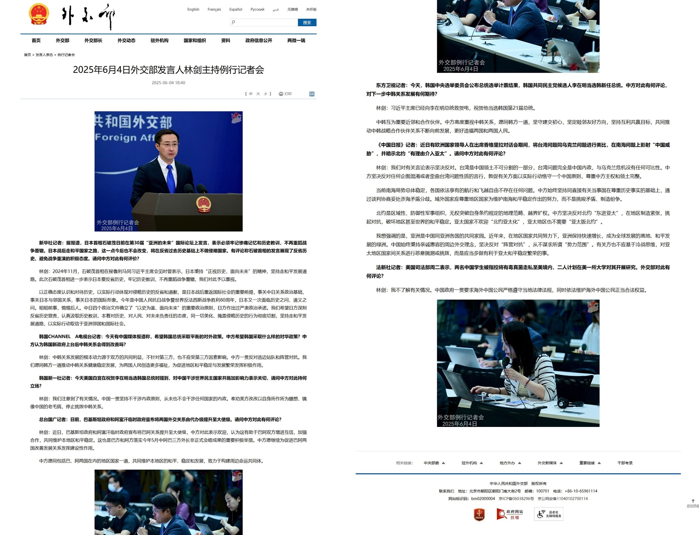 6月4日公布的文字稿中，卻完全省略上述兩則與六四事件有關的提問與回答。（翻攝畫面）