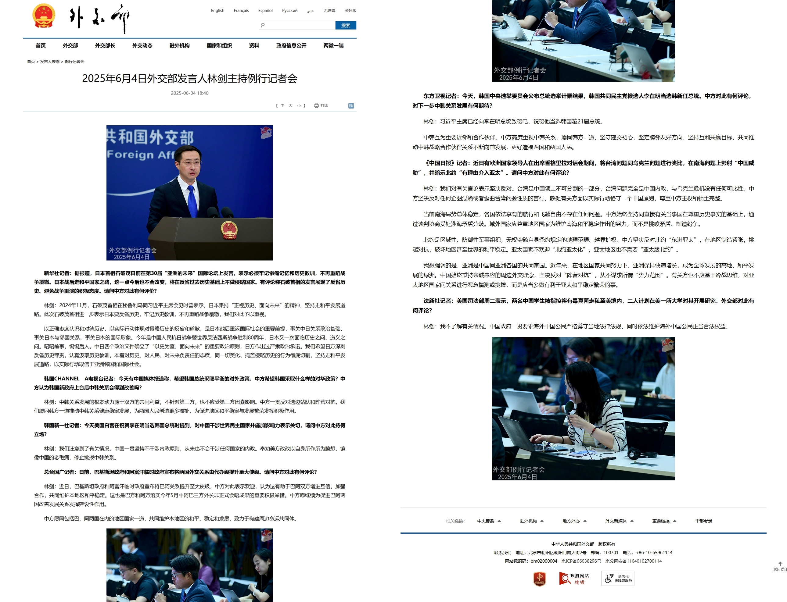 6月4日公布的文字稿中，卻完全省略上述兩則與六四事件有關的提問與回答。（翻攝畫面）