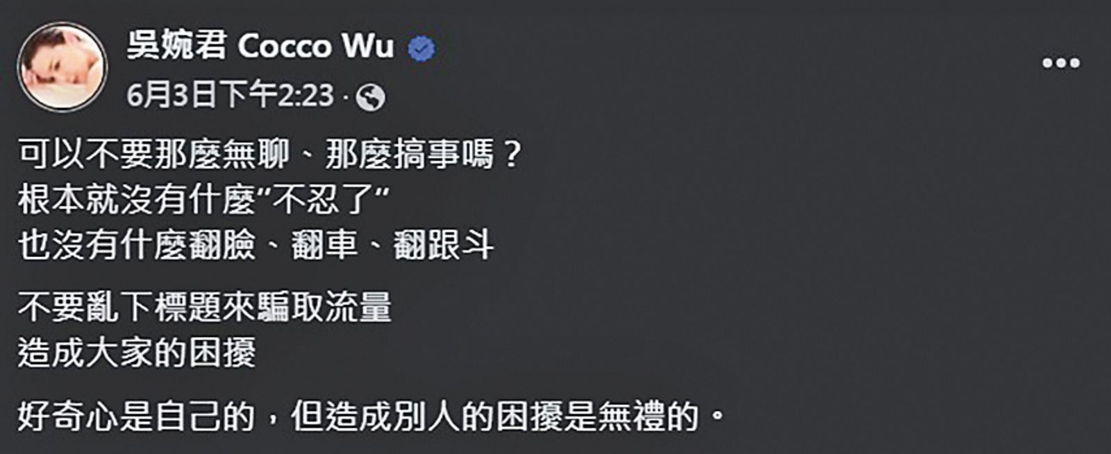 被指閨密情變,林萱瑜似認了此事,吳婉君反而要外界「可以不要那麼無聊、那麼搞事嗎?」(翻攝自吳婉君臉書)