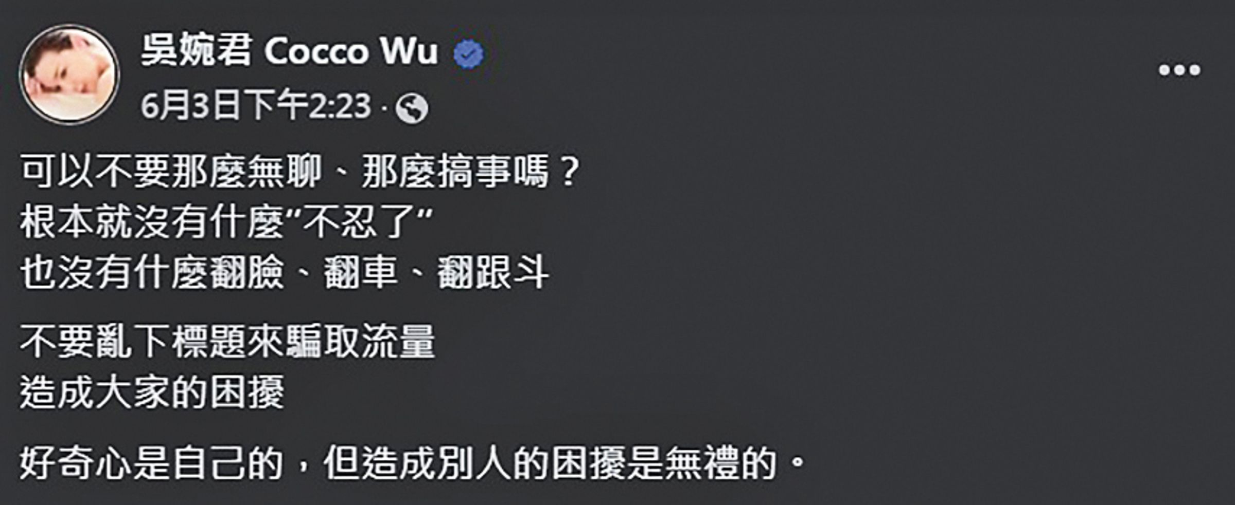 被指閨密情變，林萱瑜似認了此事，吳婉君反而要外界「可以不要那麼無聊、那麼搞事嗎？」（翻攝自吳婉君臉書）